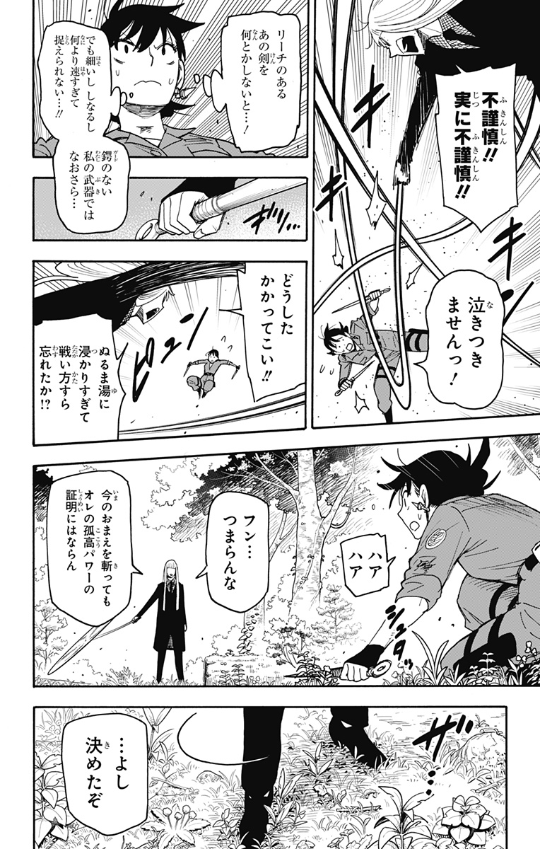 スパイファミリー - raw - 第117話 - http://www.lmanga.com/attachment/comic/2025/06/09/202506091158411753.jpg
