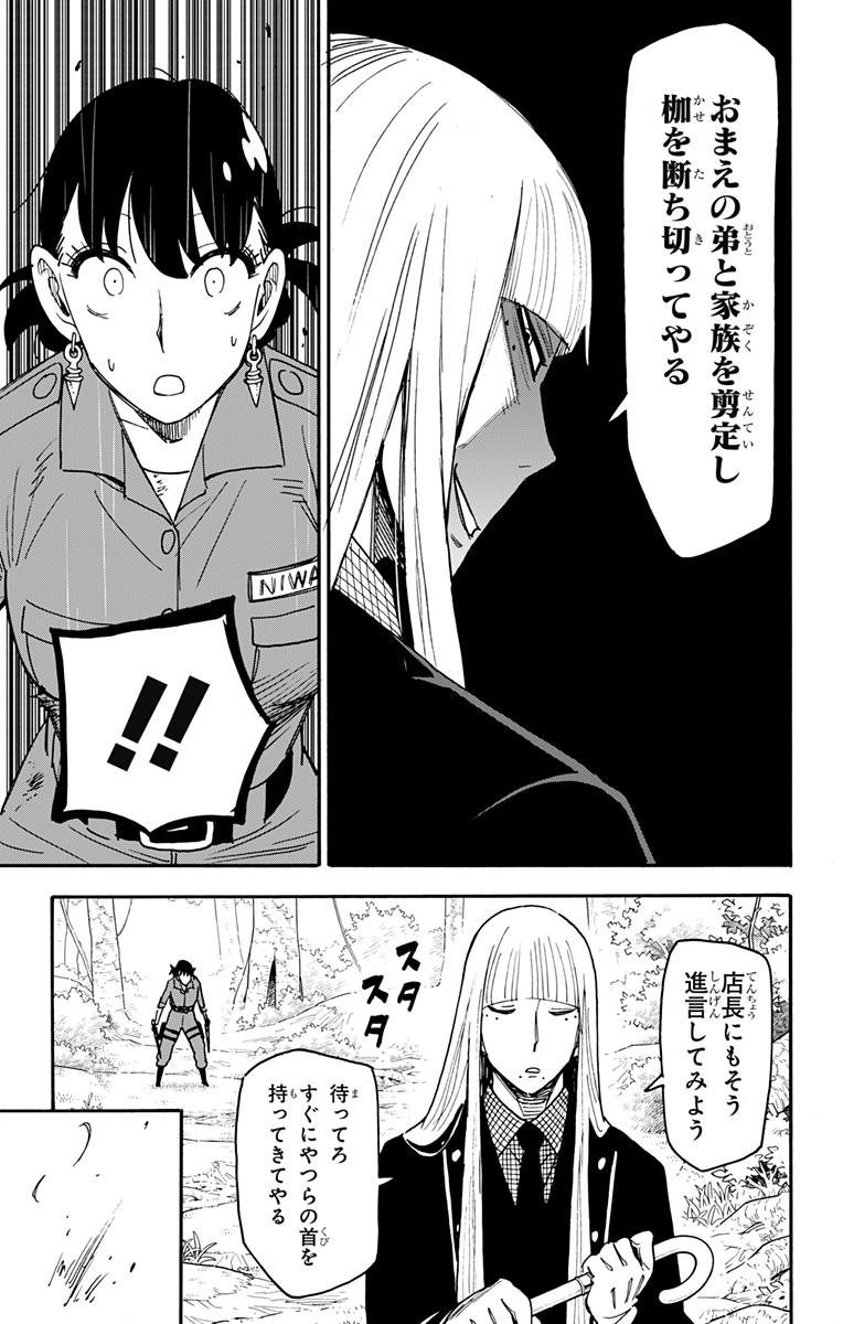 スパイファミリー - raw - 第117話 - http://www.lmanga.com/attachment/comic/2025/06/09/202506091158431517.jpg