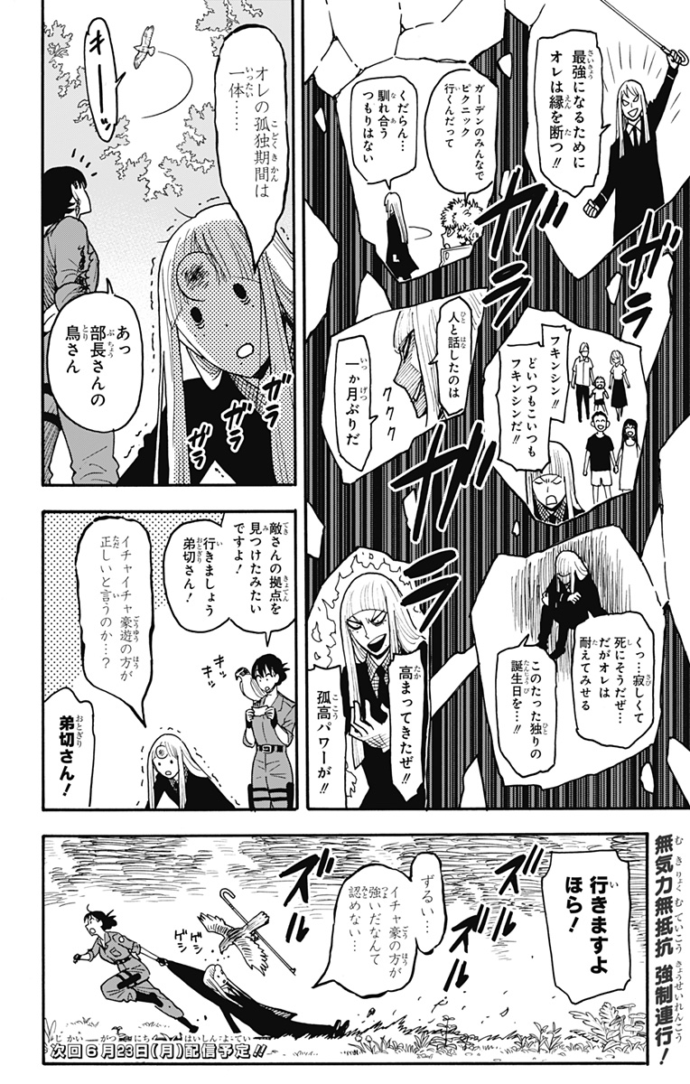 スパイファミリー - raw - 第117話 - http://www.lmanga.com/attachment/comic/2025/06/09/202506091159024617.jpg