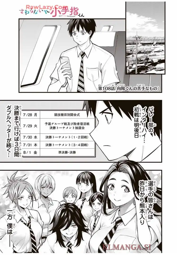 SAWARANAIDE KOTESASHI-KUN - raw - Chapter 108 - http://www.lmanga.com/attachment/comic/2025/06/10/202506101613227051.png