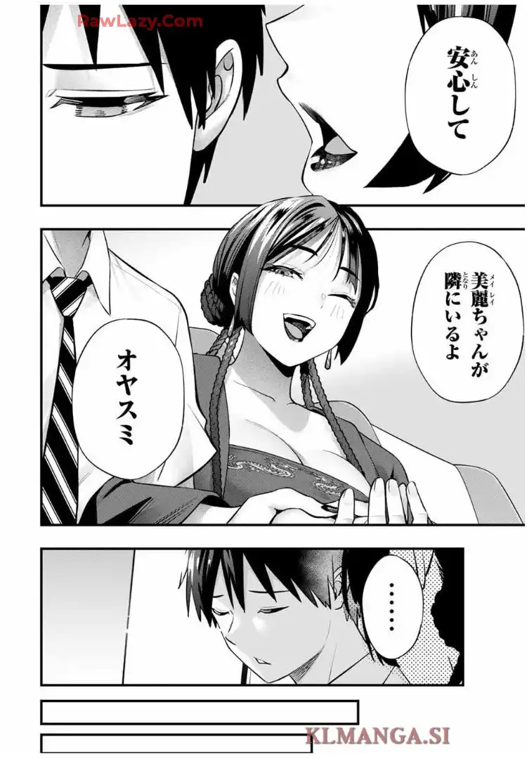 SAWARANAIDE KOTESASHI-KUN - raw - Chapter 108 - http://www.lmanga.com/attachment/comic/2025/06/10/202506101613368917.png