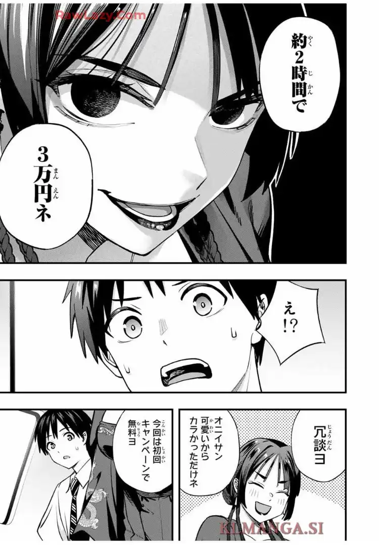 SAWARANAIDE KOTESASHI-KUN - raw - Chapter 108 - http://www.lmanga.com/attachment/comic/2025/06/10/202506101613411159.png