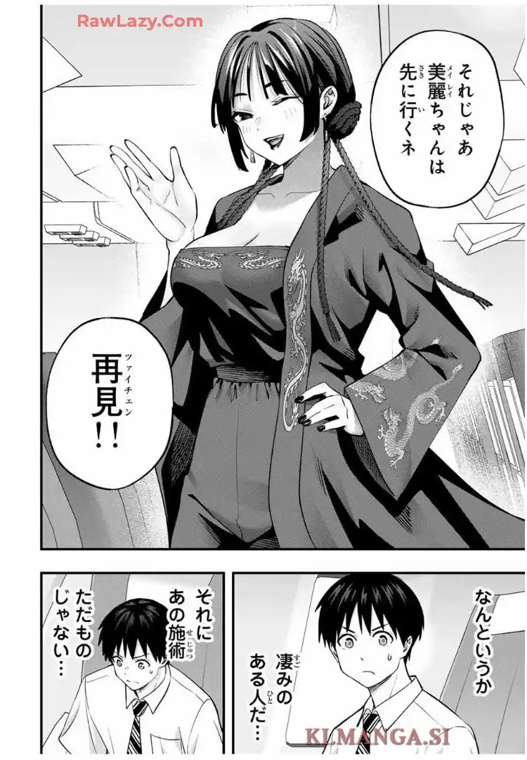 SAWARANAIDE KOTESASHI-KUN - raw - Chapter 108 - http://www.lmanga.com/attachment/comic/2025/06/10/202506101613437323.png