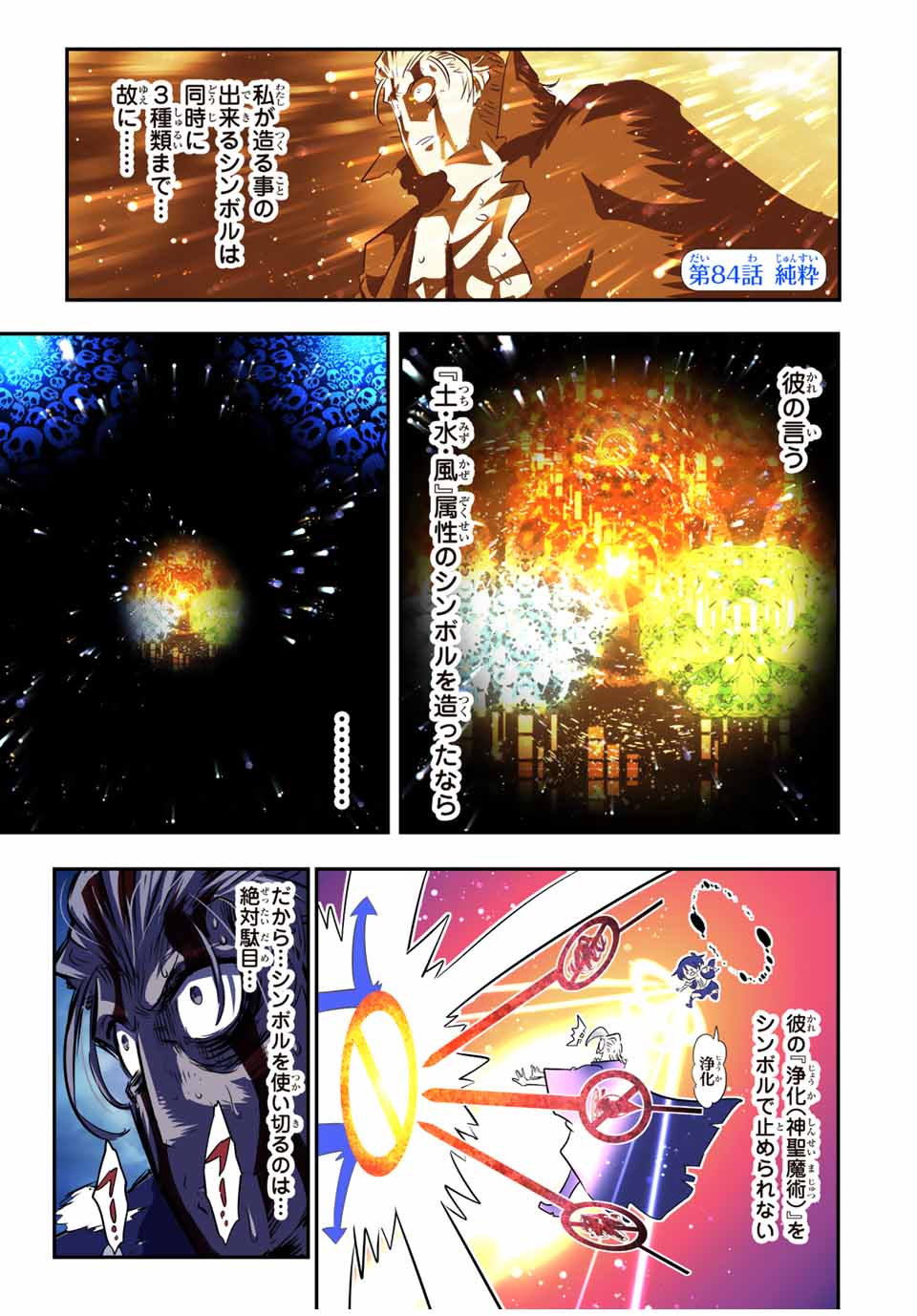 転生したら第七王子だったので、気ままに魔術を極めます - raw - 第84話 - http://www.lmanga.com/attachment/comic/2025/06/12/202506121517266214.jpg