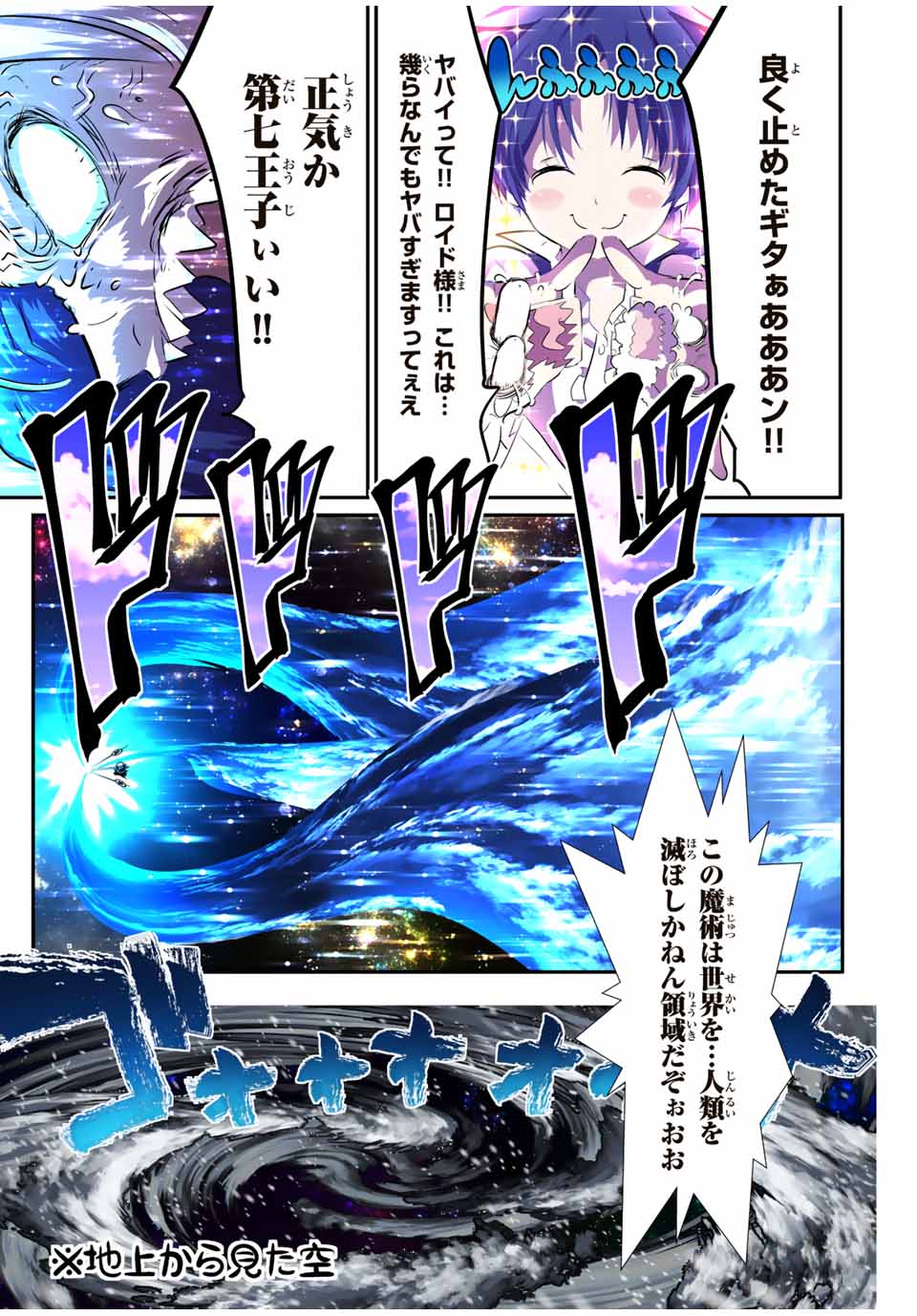 転生したら第七王子だったので、気ままに魔術を極めます - raw - 第84話 - http://www.lmanga.com/attachment/comic/2025/06/12/202506121517422809.jpg
