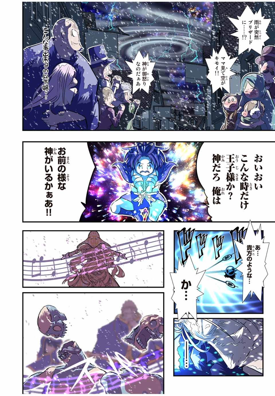 転生したら第七王子だったので、気ままに魔術を極めます - raw - 第84話 - http://www.lmanga.com/attachment/comic/2025/06/12/202506121517445215.jpg