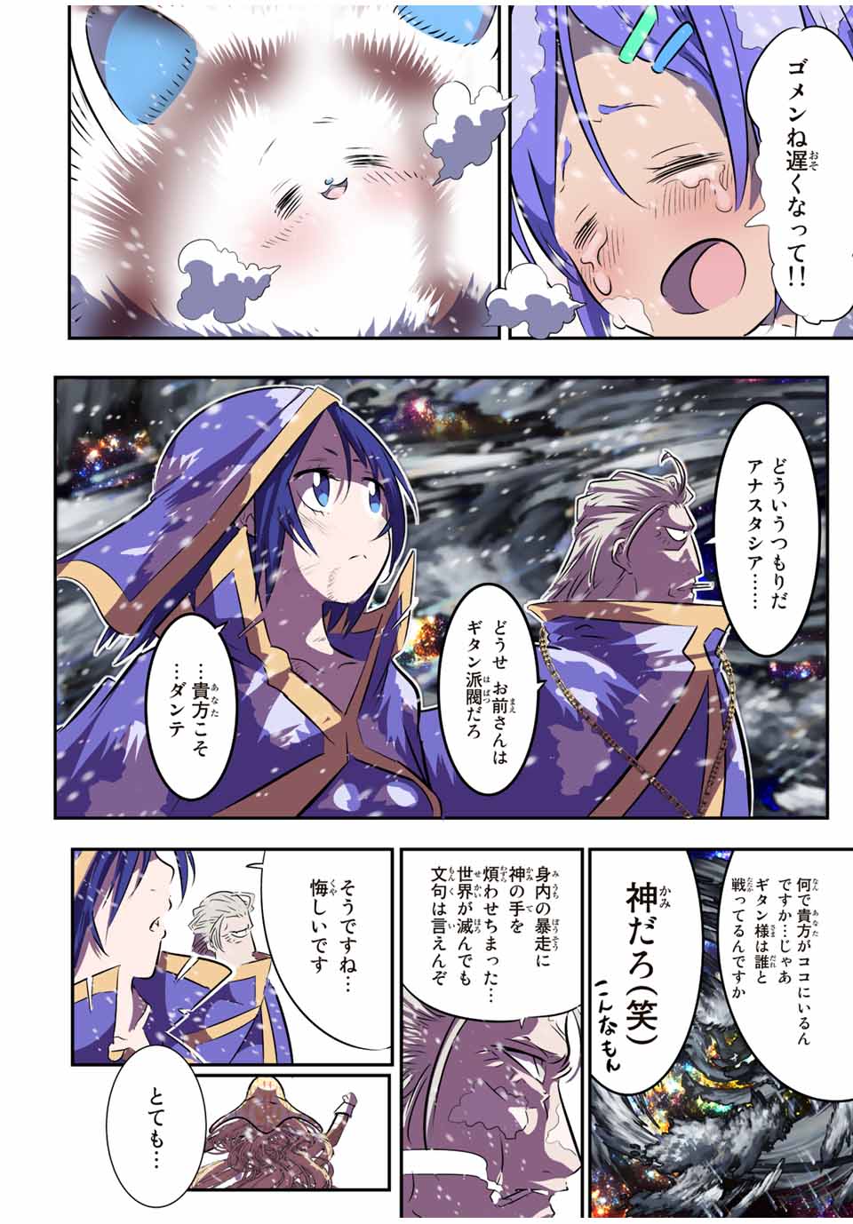 転生したら第七王子だったので、気ままに魔術を極めます - raw - 第84話 - http://www.lmanga.com/attachment/comic/2025/06/12/202506121517487480.jpg