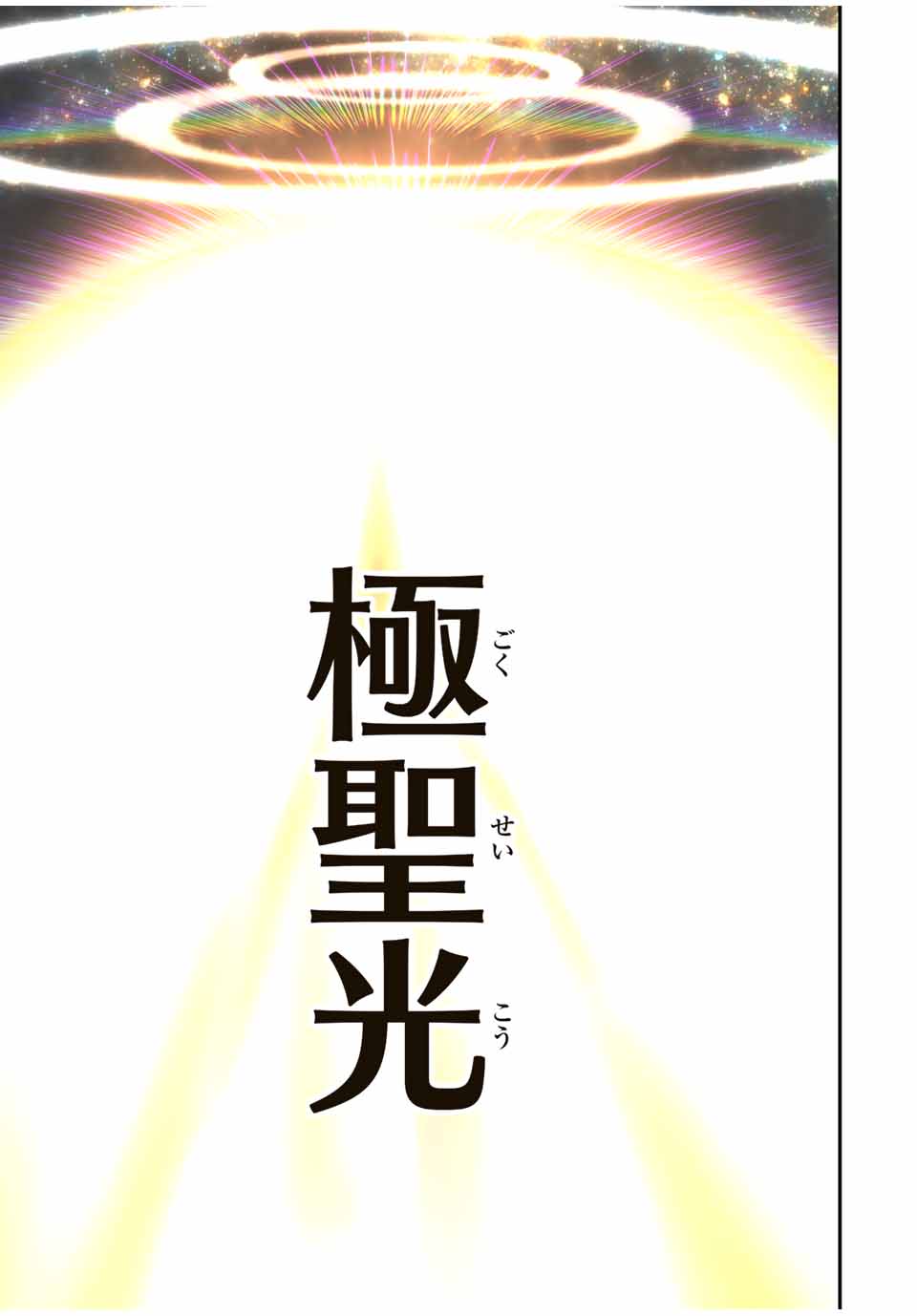 転生したら第七王子だったので、気ままに魔術を極めます - raw - 第84話 - http://www.lmanga.com/attachment/comic/2025/06/12/202506121518271747.jpg