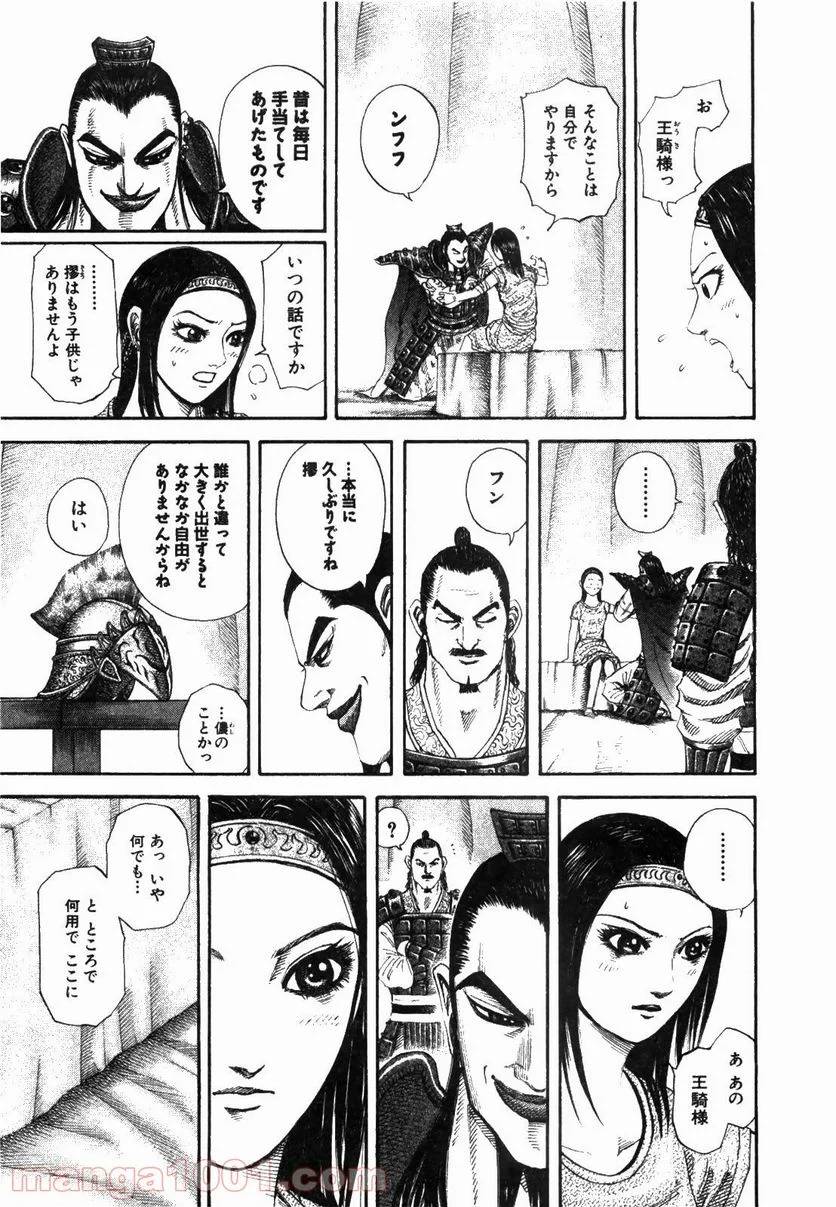 キングダム - raw - 第164話 - http://www.lmanga.com/attachment/comic/2025/06/16/202506161551457958.jpg