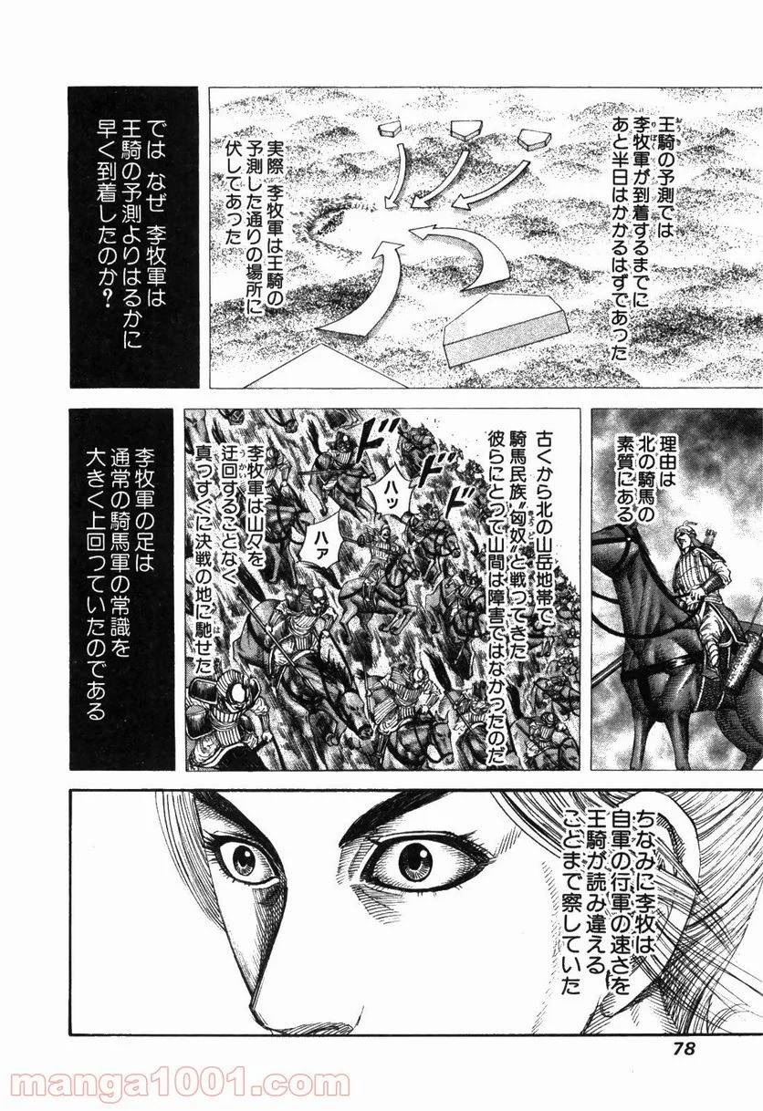 キングダム - raw - 第167話 - http://www.lmanga.com/attachment/comic/2025/06/16/202506161556014216.jpg