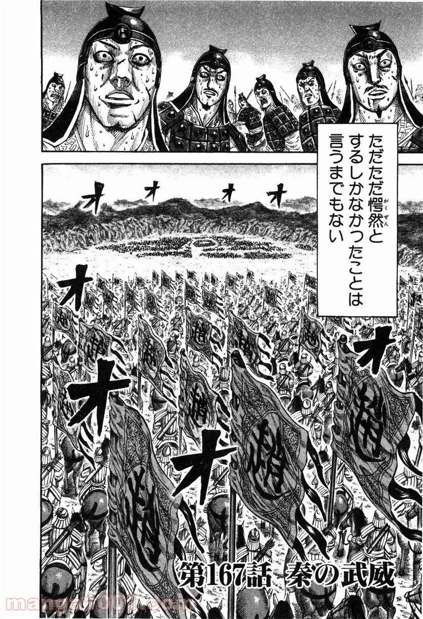 キングダム - raw - 第167話 - http://www.lmanga.com/attachment/comic/2025/06/16/202506161556034548.jpg