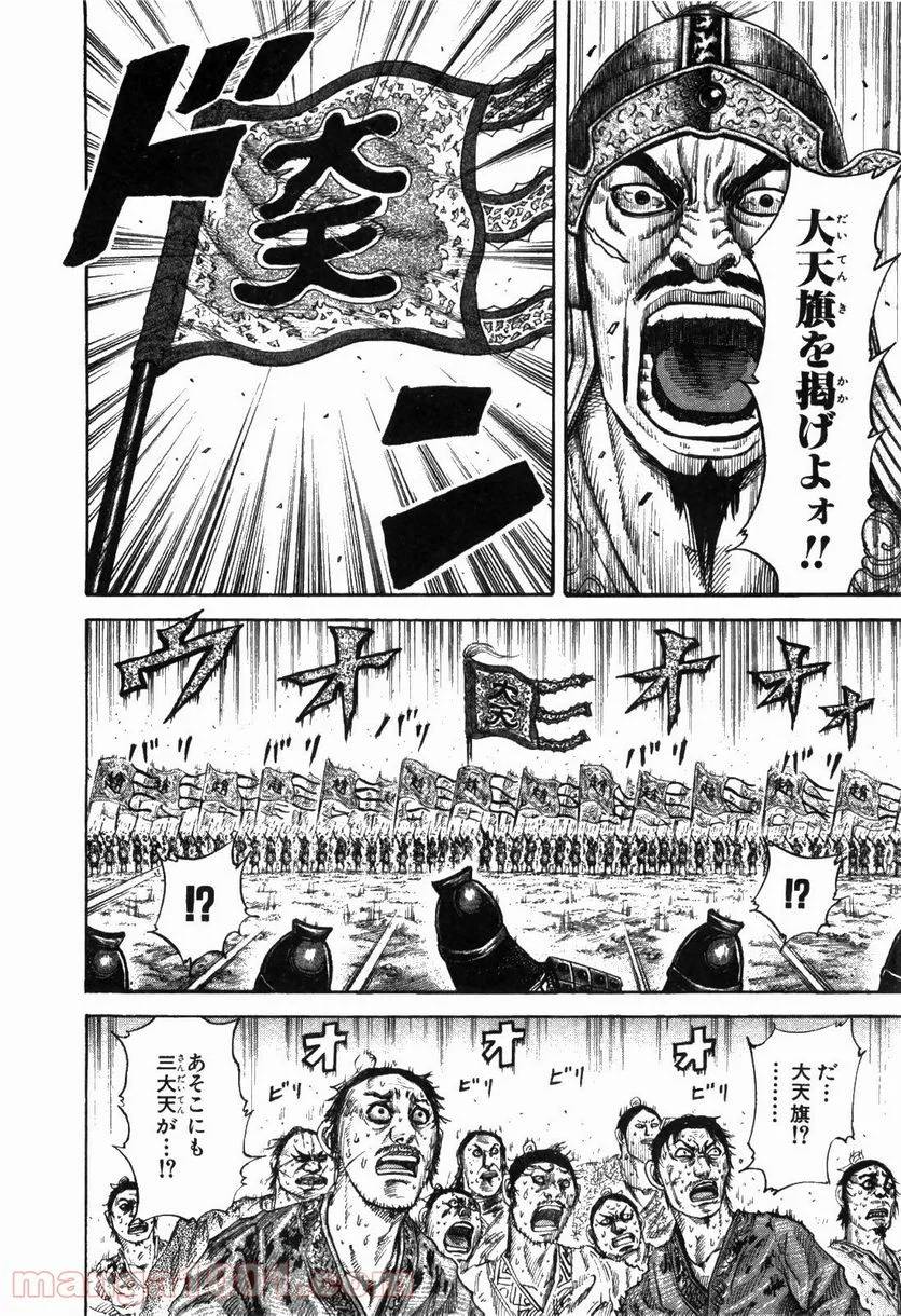 キングダム - raw - 第167話 - http://www.lmanga.com/attachment/comic/2025/06/16/202506161556057988.jpg