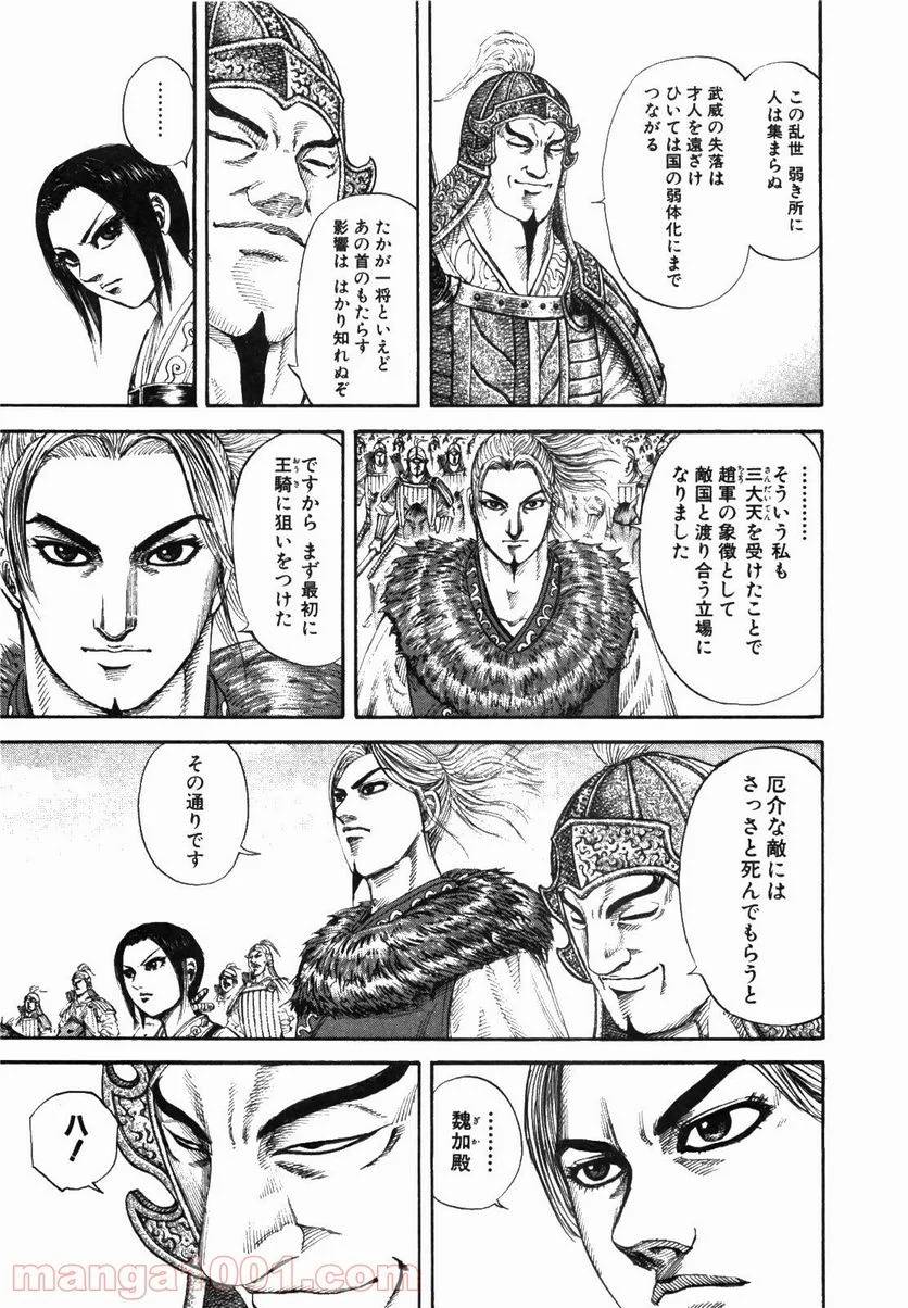 キングダム - raw - 第167話 - http://www.lmanga.com/attachment/comic/2025/06/16/202506161556072365.jpg