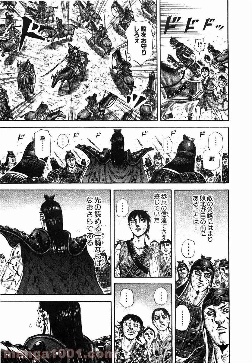 キングダム - raw - 第167話 - http://www.lmanga.com/attachment/comic/2025/06/16/202506161556095345.jpg