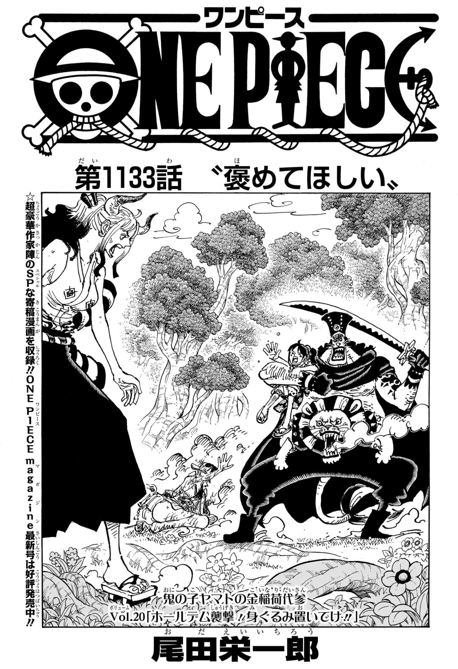 ワンピース - raw - 第1131話 - https://www.lmanga.com/attachment/comic/2024/12/17/202412171619084014.jpg