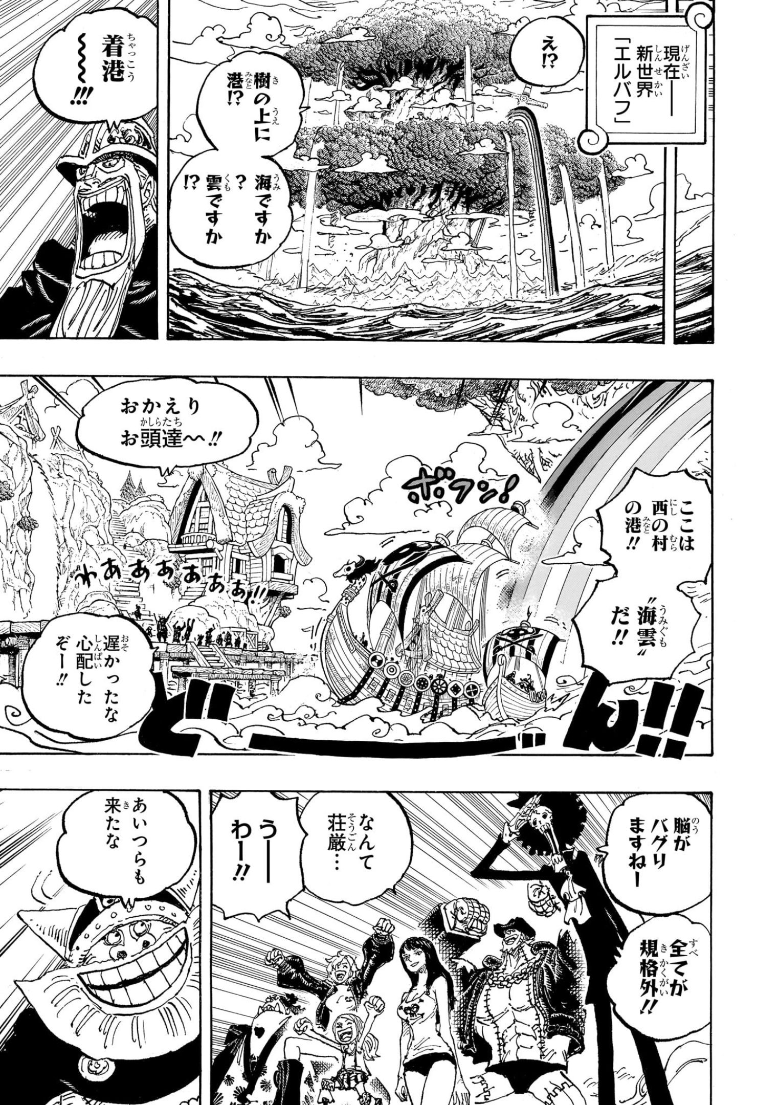 ワンピース - raw - 第1131話 - https://www.lmanga.com/attachment/comic/2024/12/17/202412171619228834.jpg