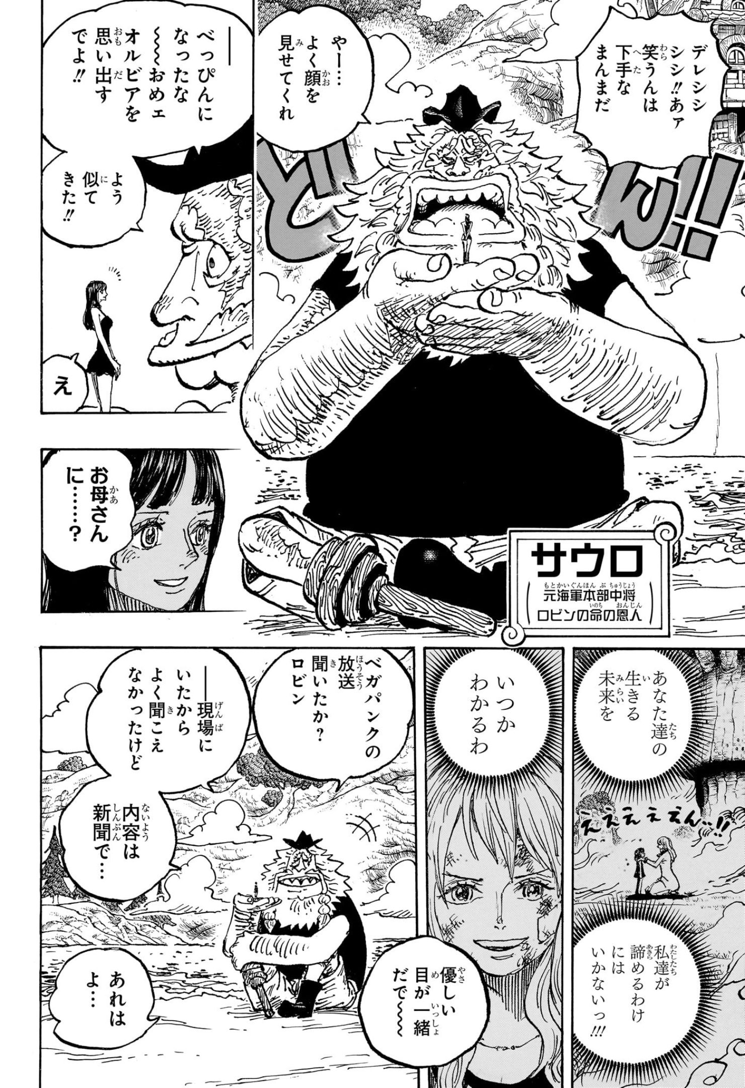 ワンピース - raw - 第1131話 - https://www.lmanga.com/attachment/comic/2024/12/17/202412171620068184.jpg