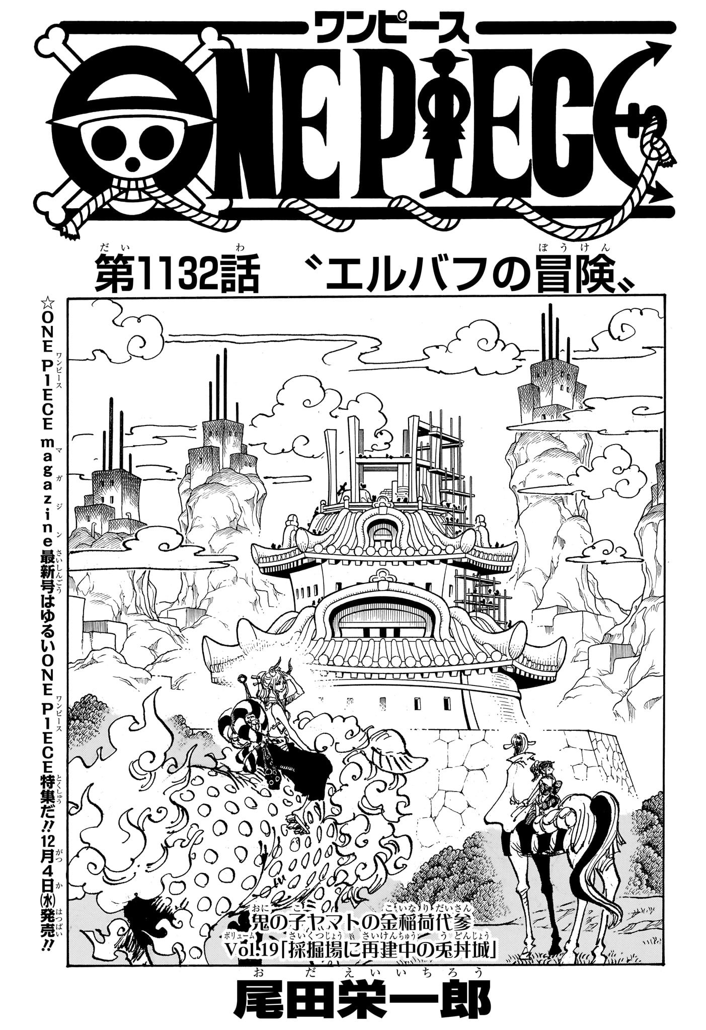 ワンピース - raw - 第1132話 - https://www.lmanga.com/attachment/comic/2024/12/17/202412171634176983.jpg
