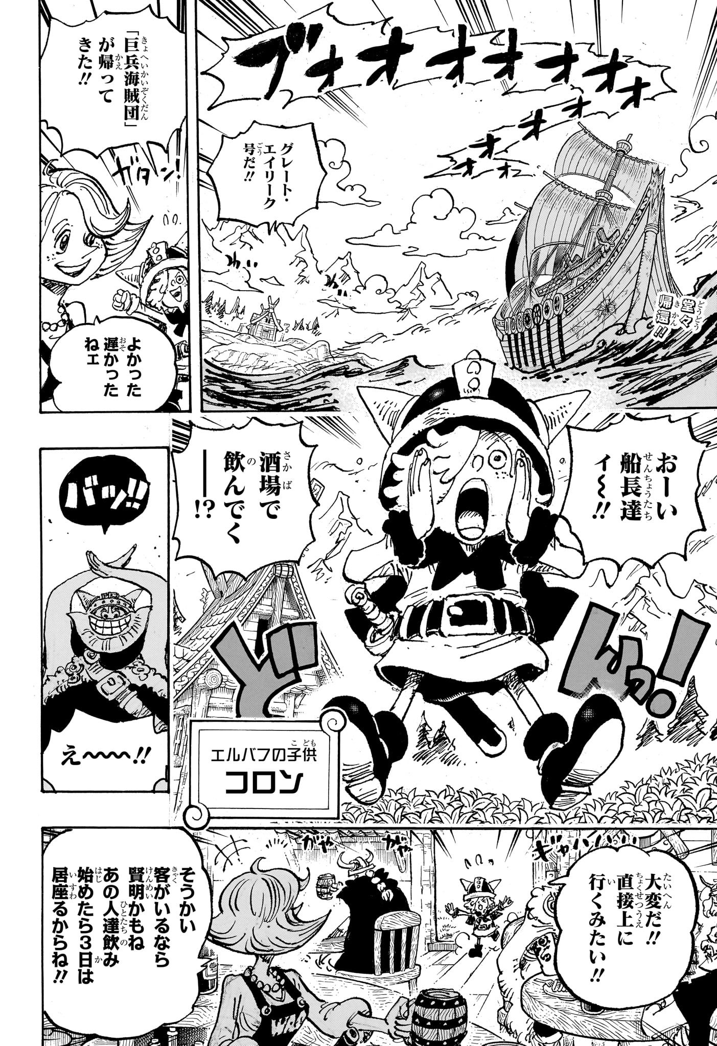 ワンピース - raw - 第1132話 - https://www.lmanga.com/attachment/comic/2024/12/17/202412171634227748.jpg