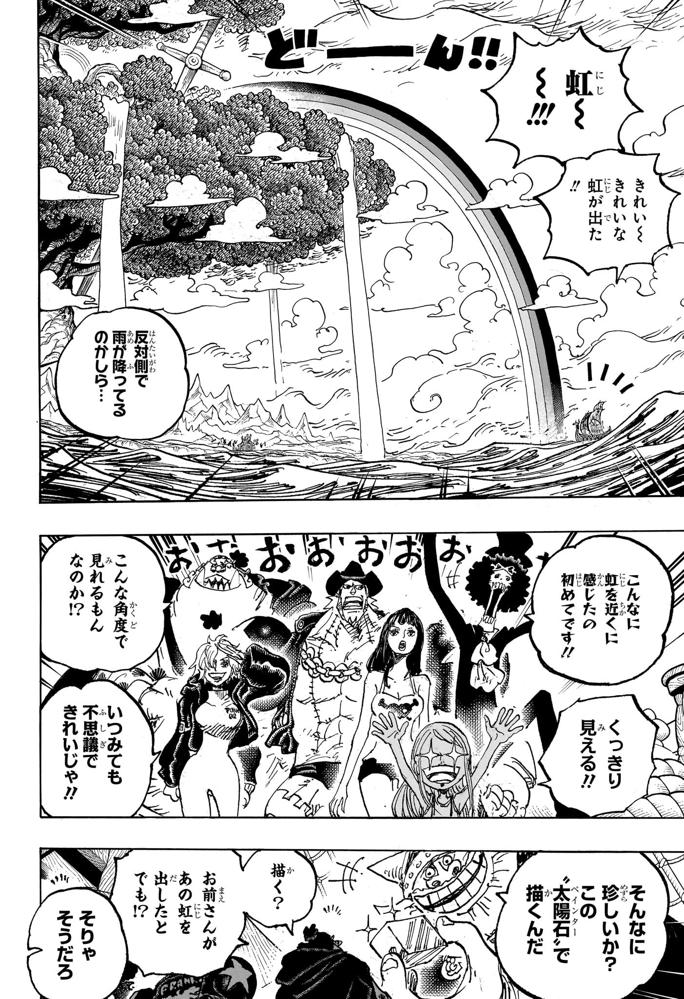 ワンピース - raw - 第1132話 - https://www.lmanga.com/attachment/comic/2024/12/17/202412171634395609.jpg