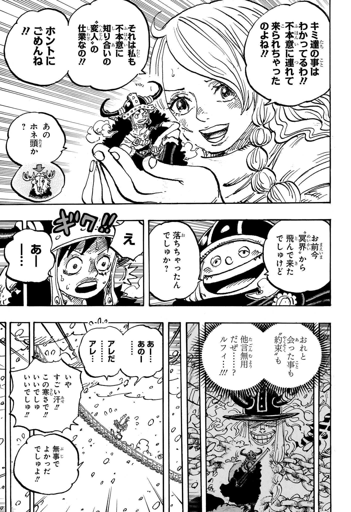 ワンピース - raw - 第1132話 - https://www.lmanga.com/attachment/comic/2024/12/17/202412171641531281.jpg