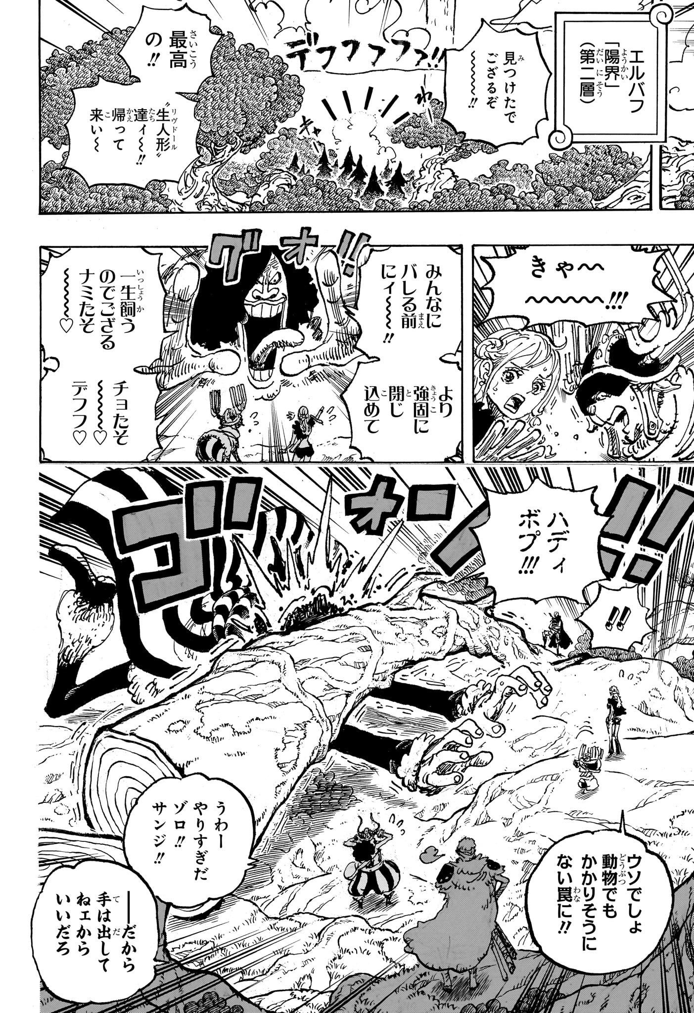 ワンピース - raw - 第1132話 - https://www.lmanga.com/attachment/comic/2024/12/17/202412171641582320.jpg