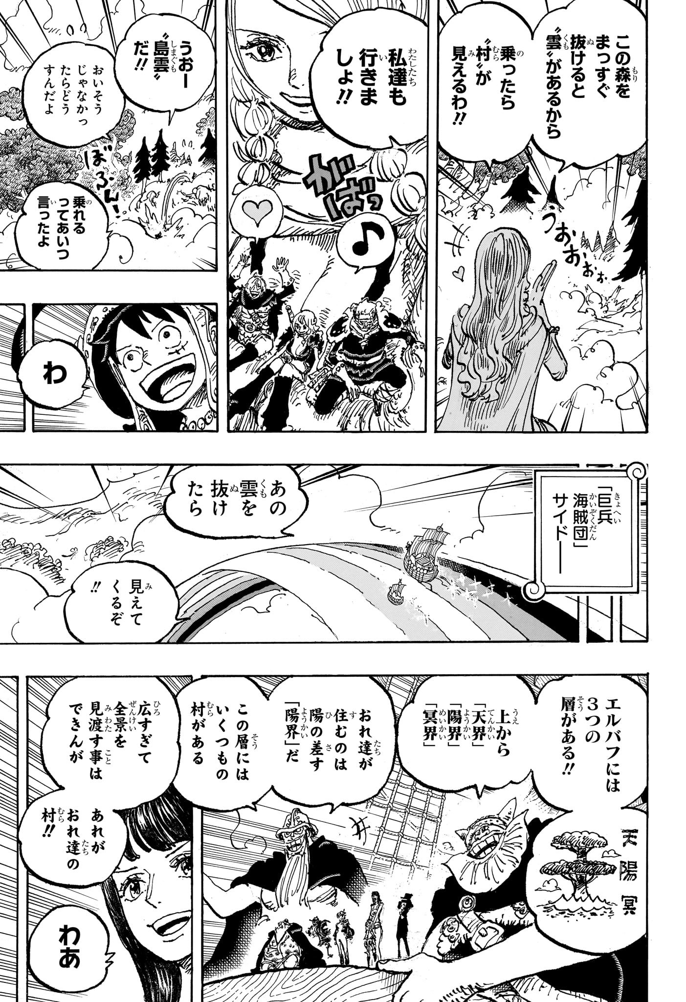 ワンピース - raw - 第1132話 - https://www.lmanga.com/attachment/comic/2024/12/17/202412171642261810.jpg
