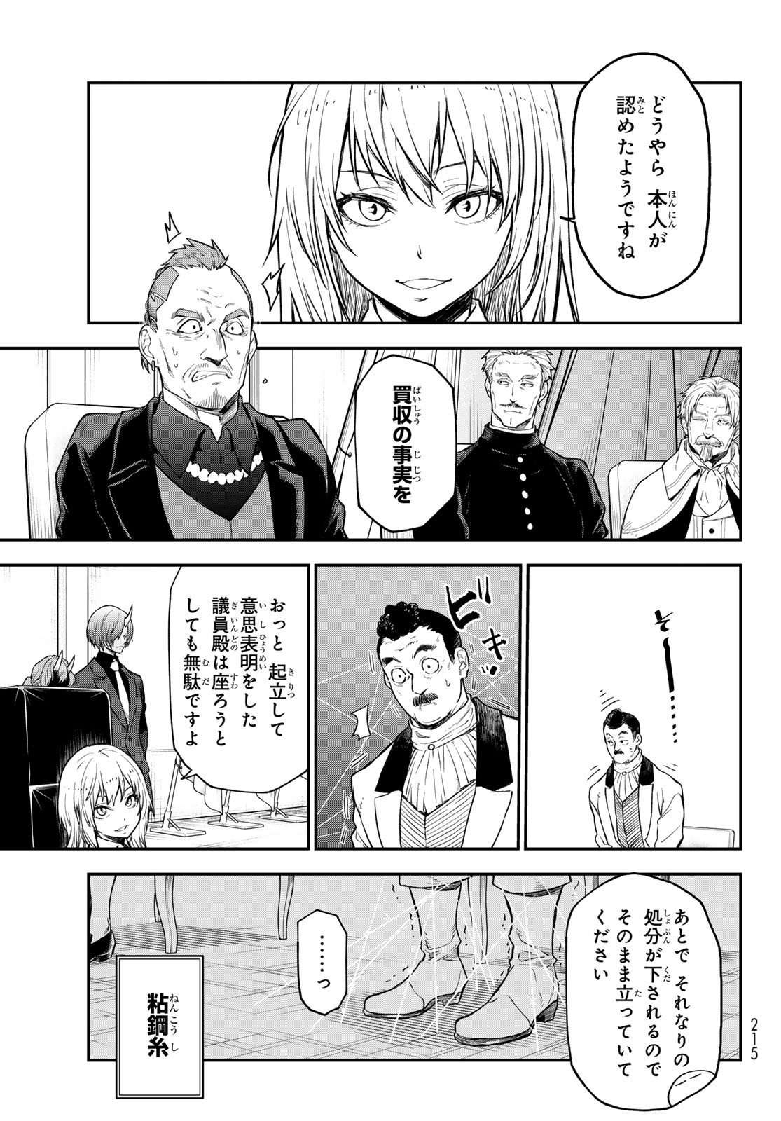 異世界ひろゆき - raw - 第4話 - https://www.lmanga.com/attachment/comic/2024/12/20/202412200852384251.jpg