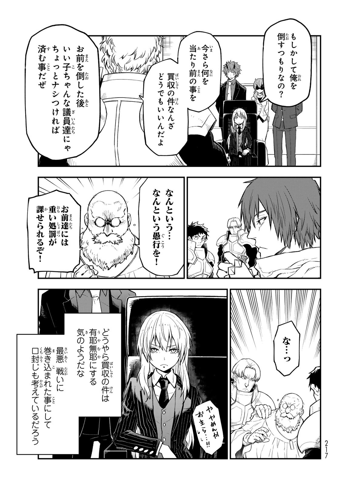 異世界ひろゆき - raw - 第4話 - https://www.lmanga.com/attachment/comic/2024/12/20/202412200852564752.jpg