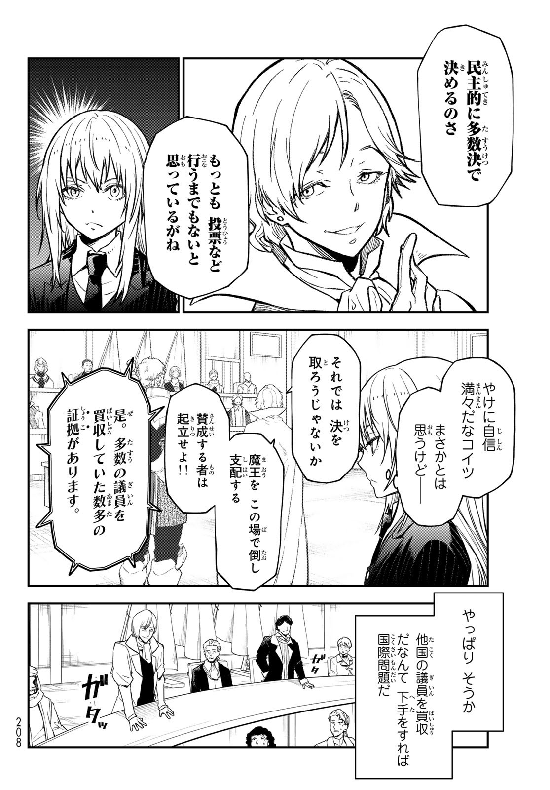 異世界ひろゆき - raw - 第4話 - https://www.lmanga.com/attachment/comic/2024/12/20/202412200903137231.jpg