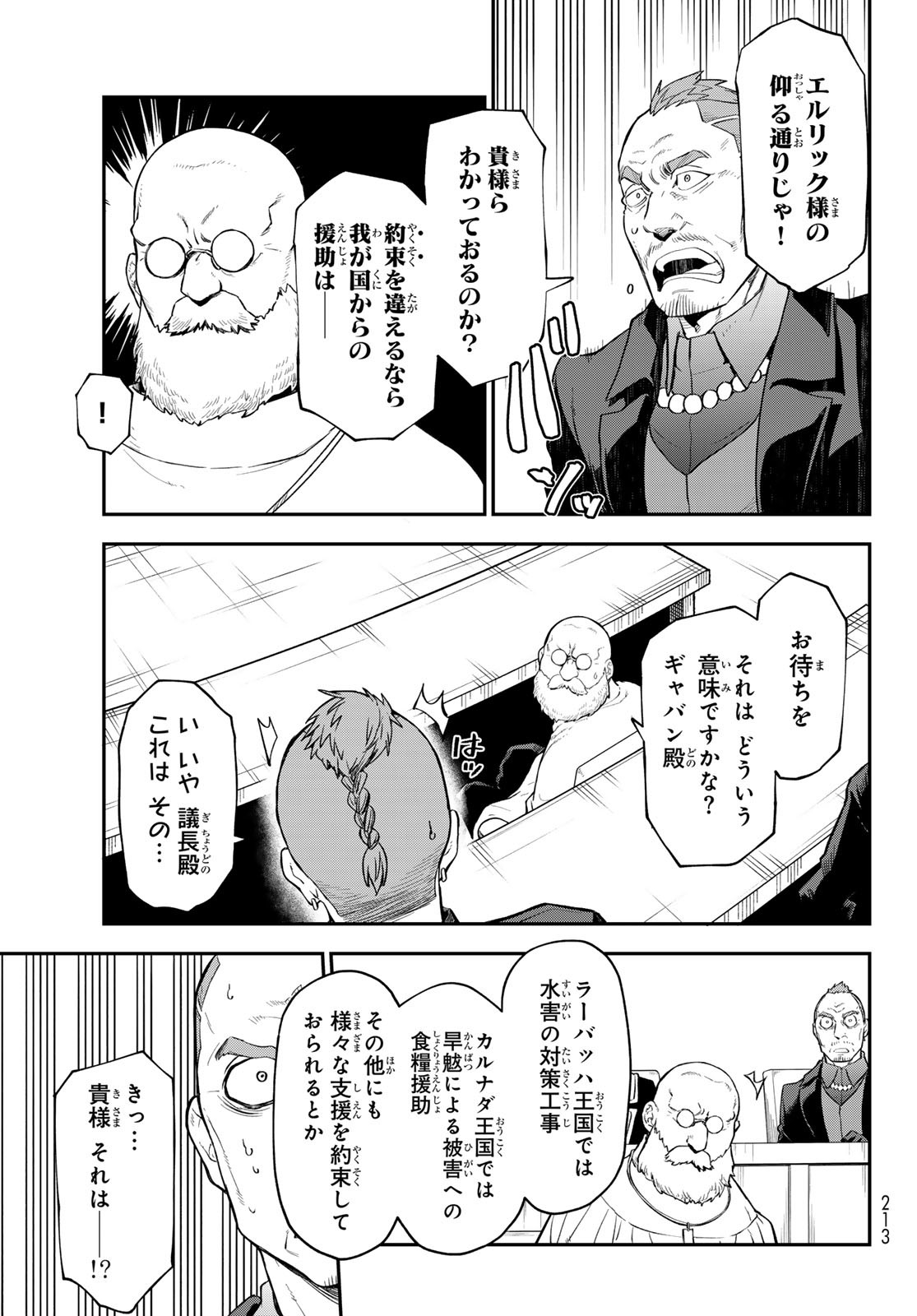 異世界ひろゆき - raw - 第4話 - https://www.lmanga.com/attachment/comic/2024/12/20/202412200903513676.jpg