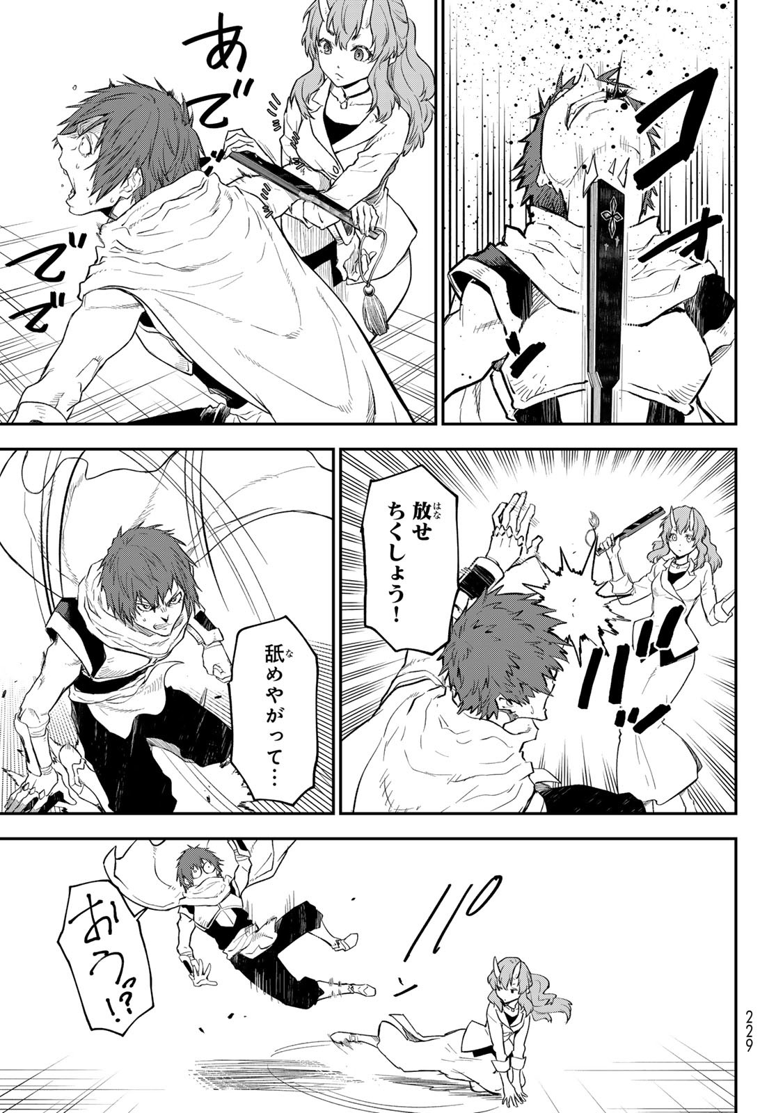 転生したらスライムだった件 - raw - 第124話 - https://www.lmanga.com/attachment/comic/2024/12/20/202412200939101371.jpg