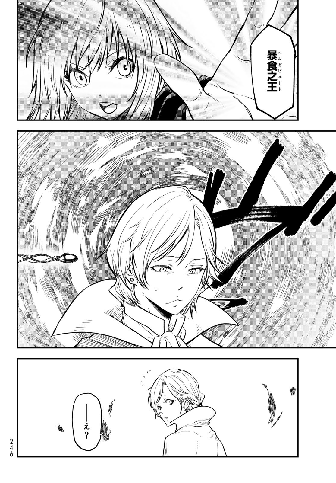 転生したらスライムだった件 - raw - 第124話 - https://www.lmanga.com/attachment/comic/2024/12/20/202412200940289753.jpg