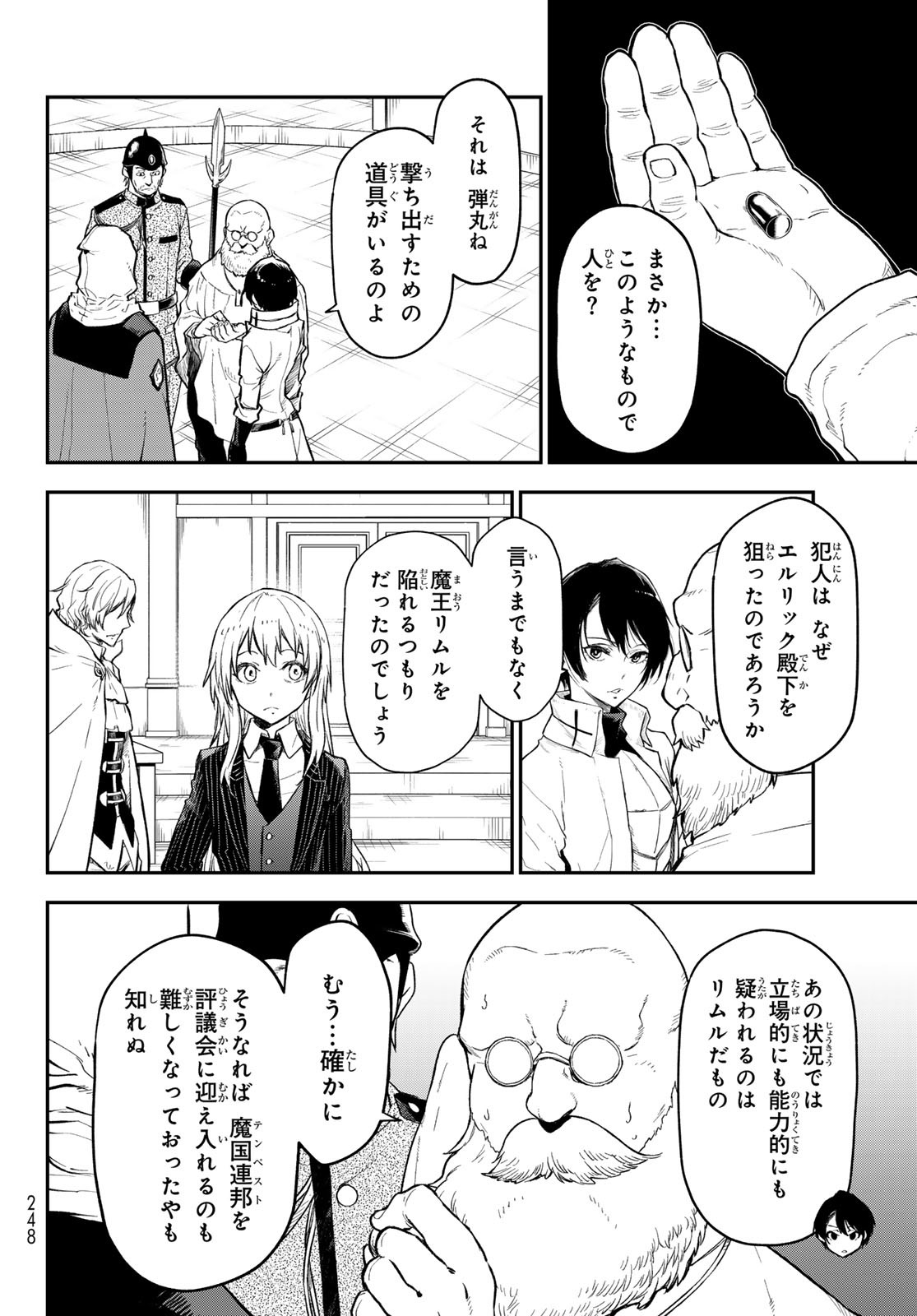 転生したらスライムだった件 - raw - 第124話 - https://www.lmanga.com/attachment/comic/2024/12/20/202412200940378625.jpg