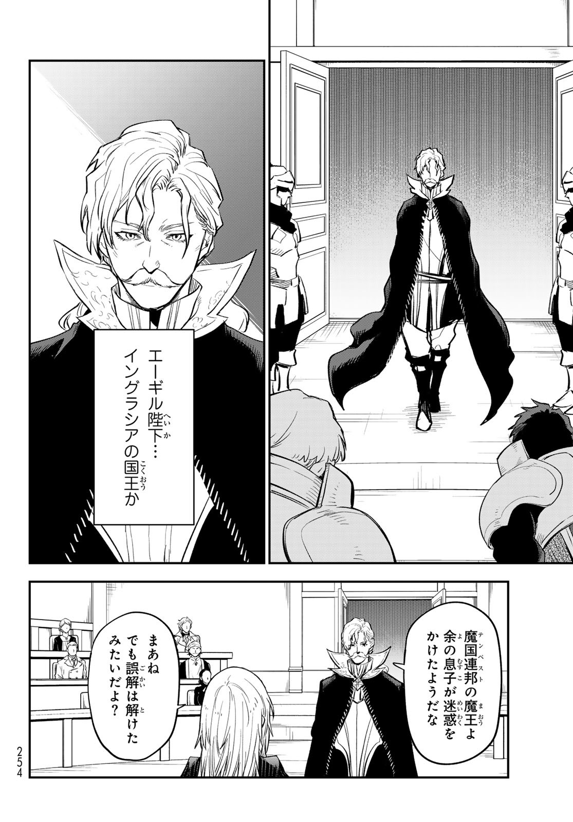 転生したらスライムだった件 - raw - 第124話 - https://www.lmanga.com/attachment/comic/2024/12/20/202412200941021248.jpg