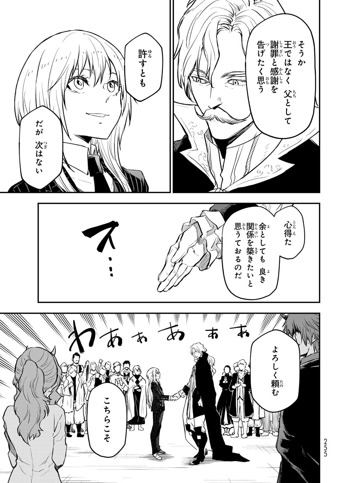 転生したらスライムだった件 - raw - 第124話 - https://www.lmanga.com/attachment/comic/2024/12/20/202412200941078260.jpg