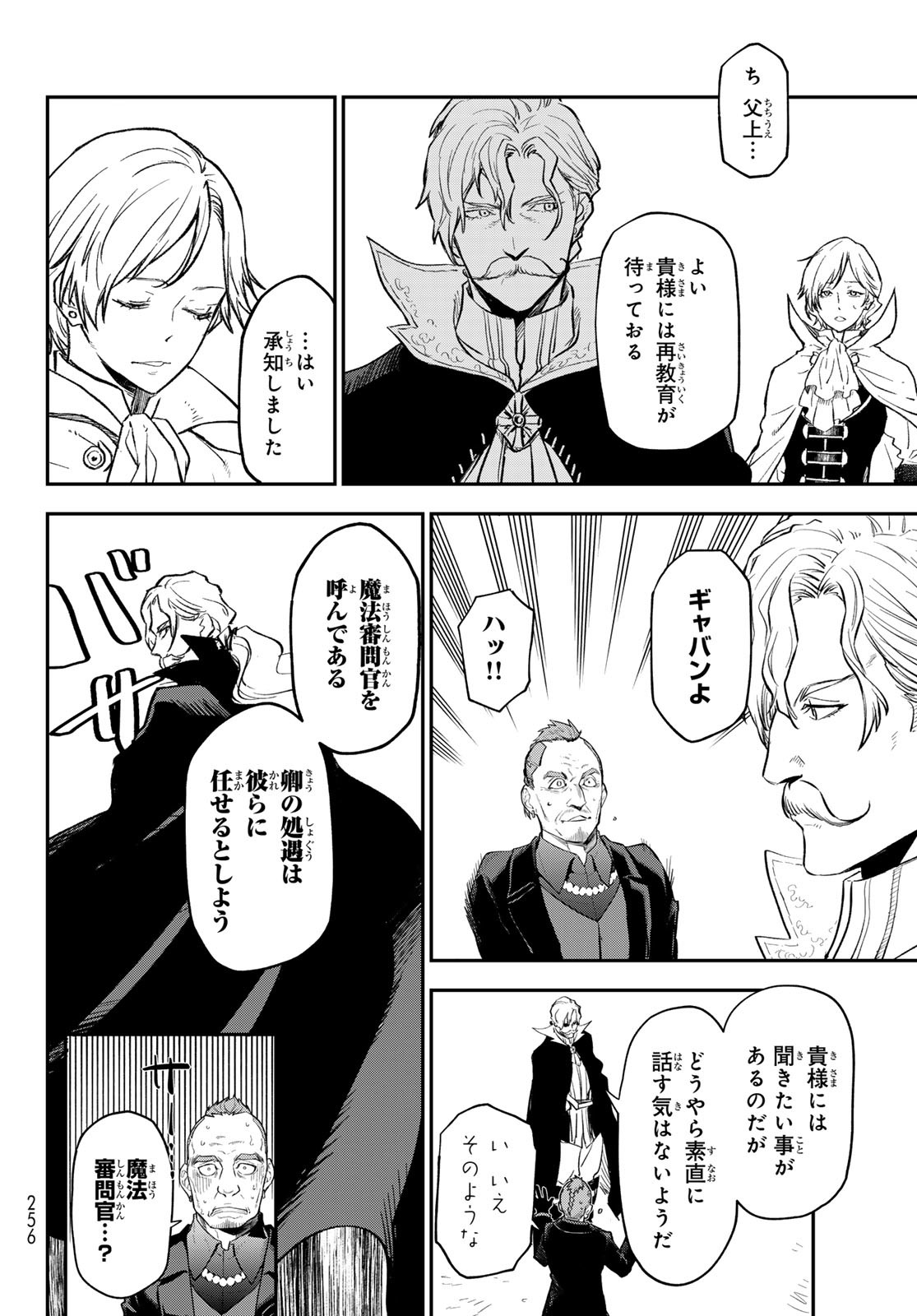 転生したらスライムだった件 - raw - 第124話 - https://www.lmanga.com/attachment/comic/2024/12/20/202412200941112766.jpg