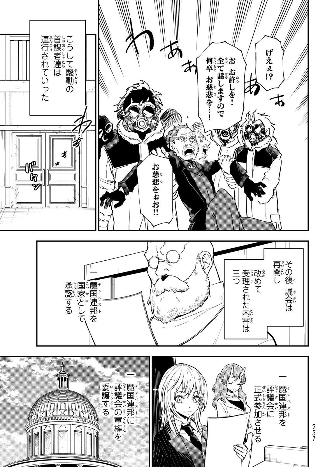 転生したらスライムだった件 - raw - 第124話 - https://www.lmanga.com/attachment/comic/2024/12/20/202412200941164344.jpg