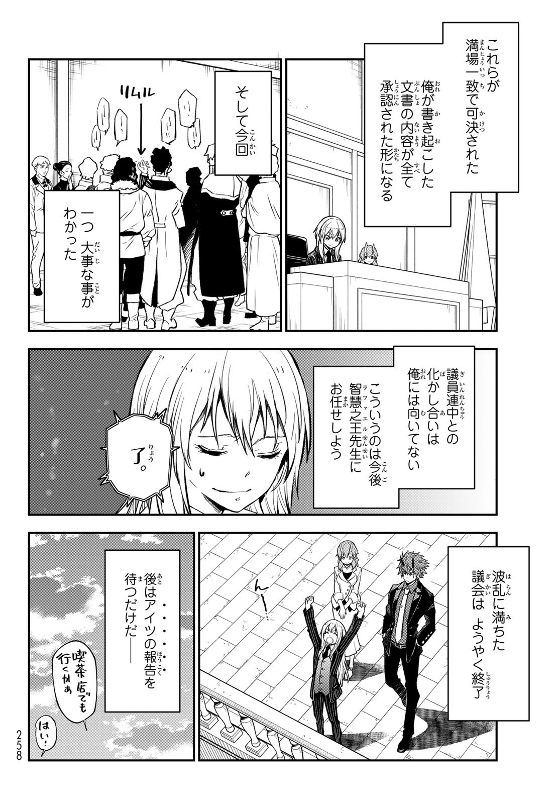 転生したらスライムだった件 - raw - 第124話 - https://www.lmanga.com/attachment/comic/2024/12/20/202412200941208348.jpg