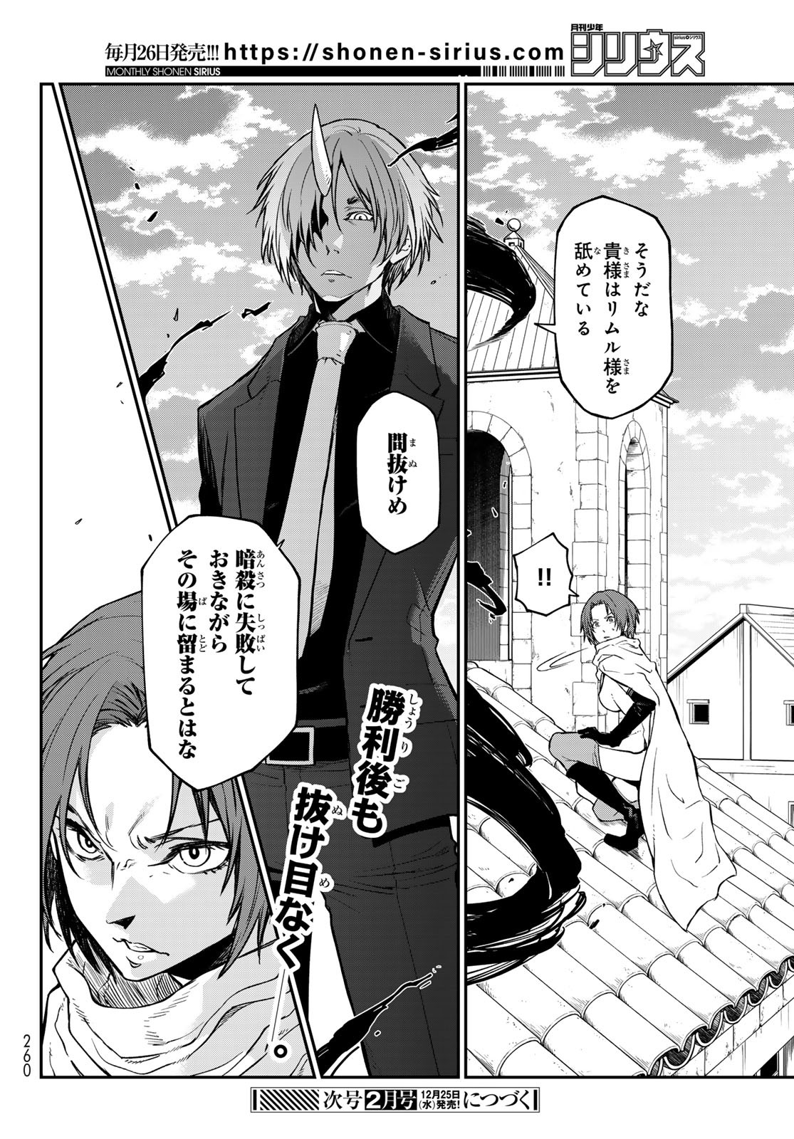 転生したらスライムだった件 - raw - 第124話 - https://www.lmanga.com/attachment/comic/2024/12/20/202412200941282926.jpg