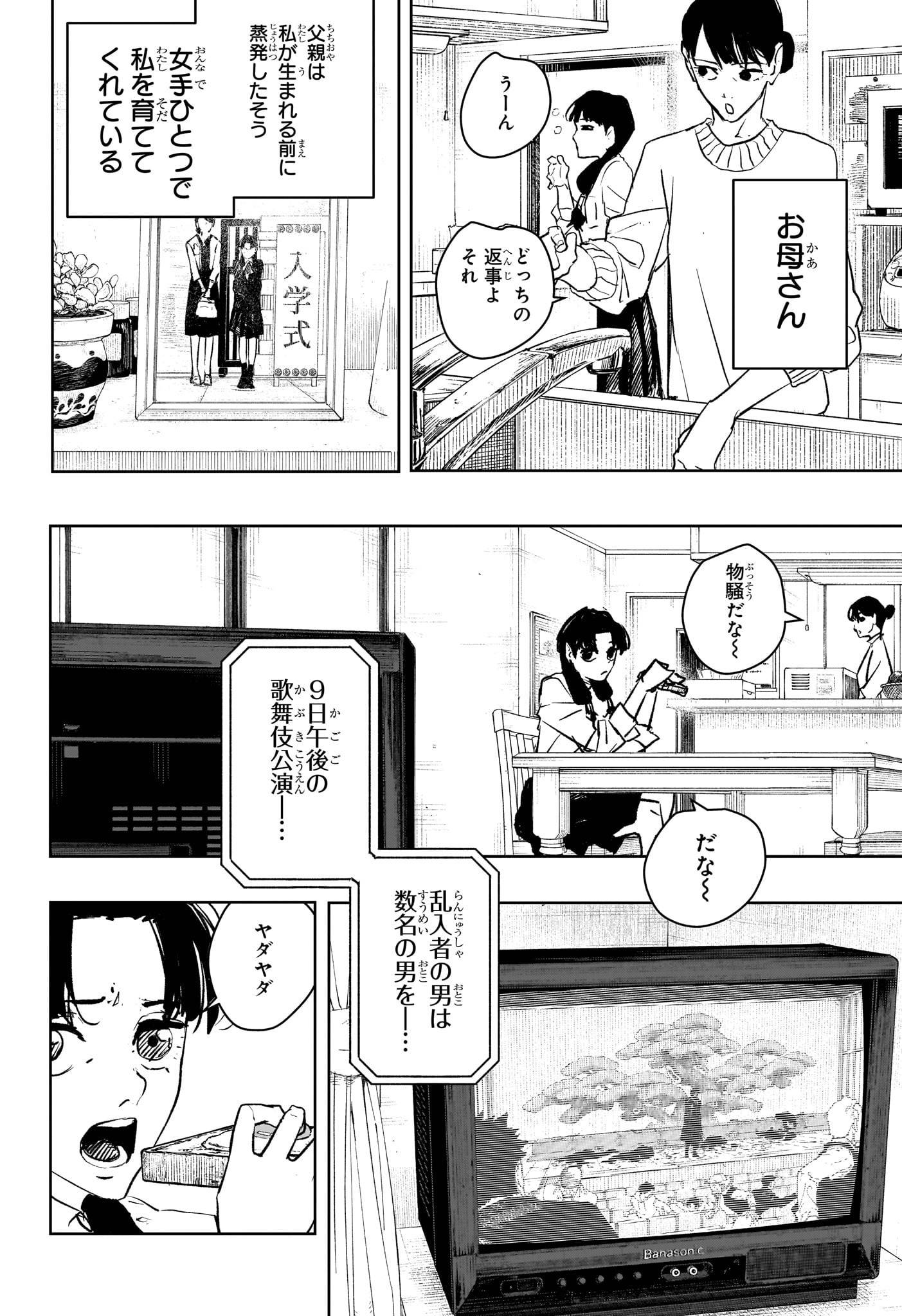 カグラバチ - raw - 第62話 - https://www.lmanga.com/attachment/comic/2024/12/28/202412280837587236.jpg