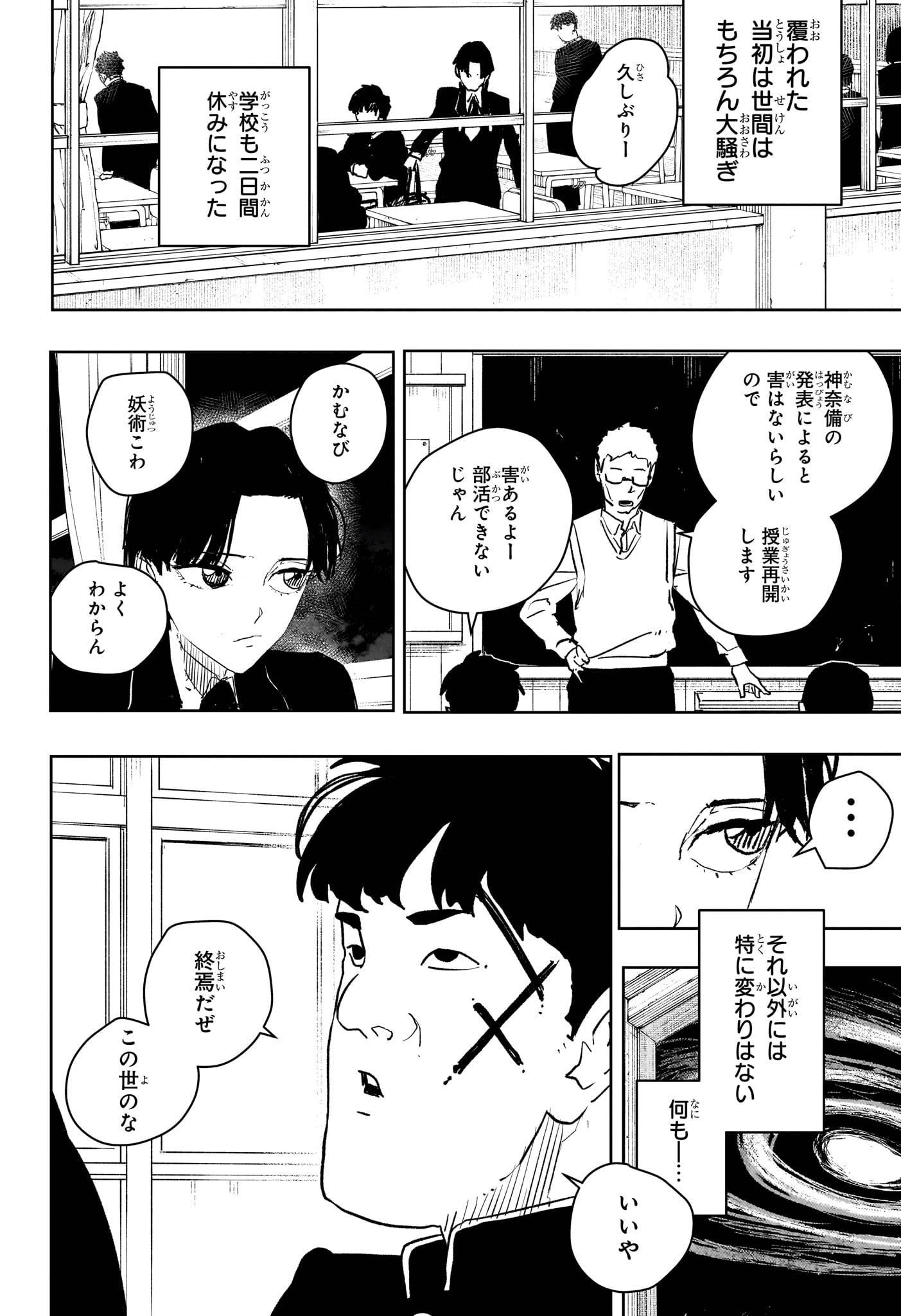 カグラバチ - raw - 第62話 - https://www.lmanga.com/attachment/comic/2024/12/28/202412280838053280.jpg