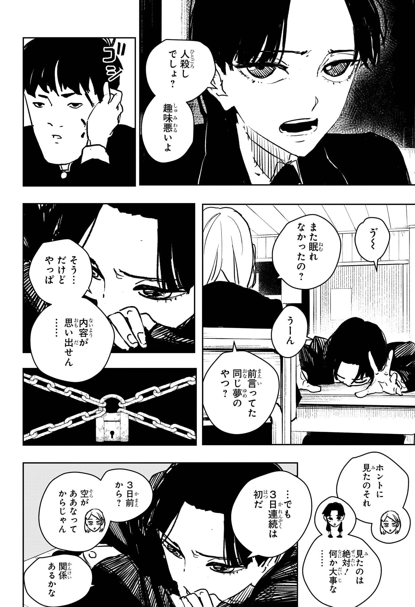 カグラバチ - raw - 第62話 - https://www.lmanga.com/attachment/comic/2024/12/28/202412280838111905.jpg