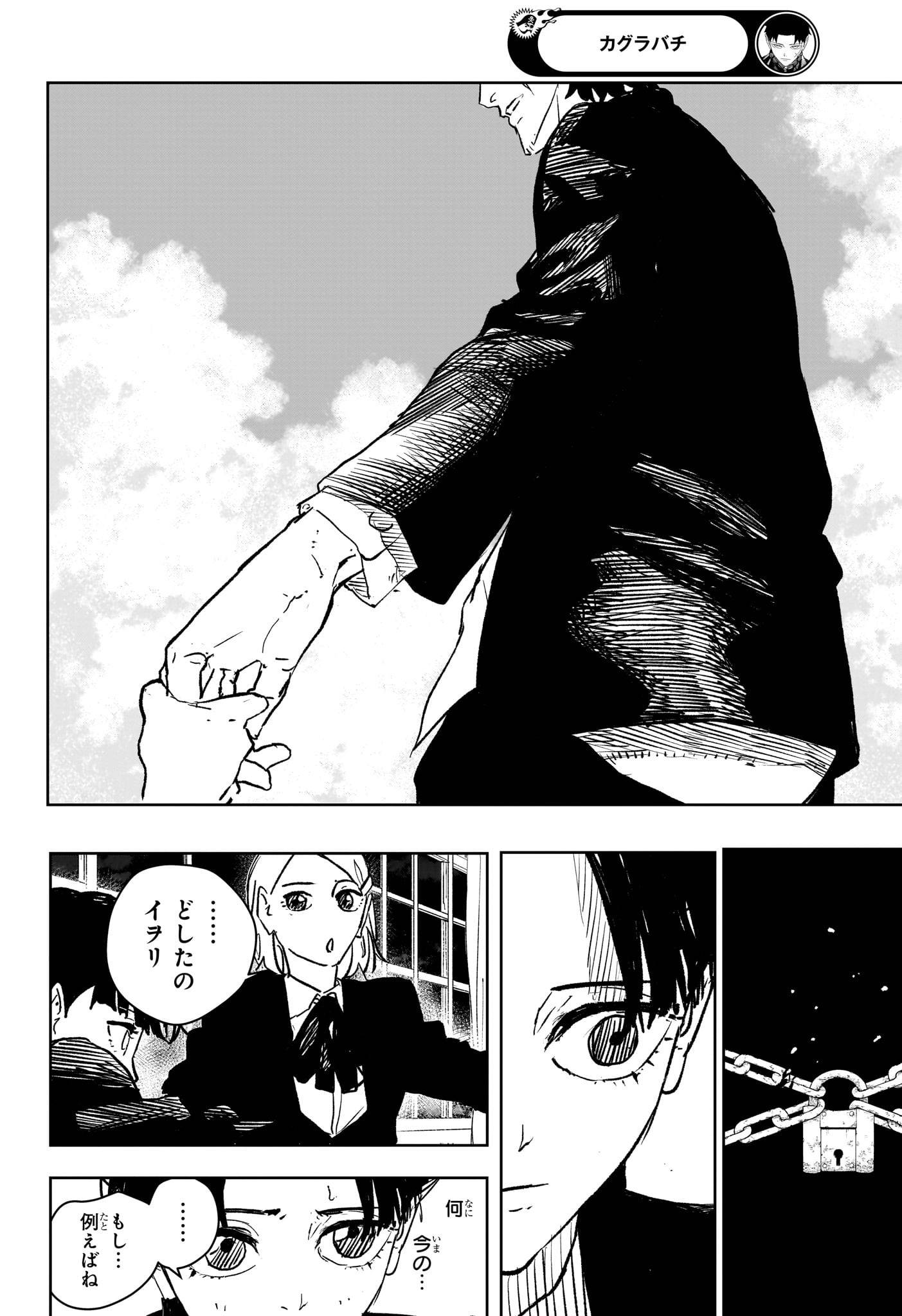 カグラバチ - raw - 第62話 - https://www.lmanga.com/attachment/comic/2024/12/28/202412280838189311.jpg