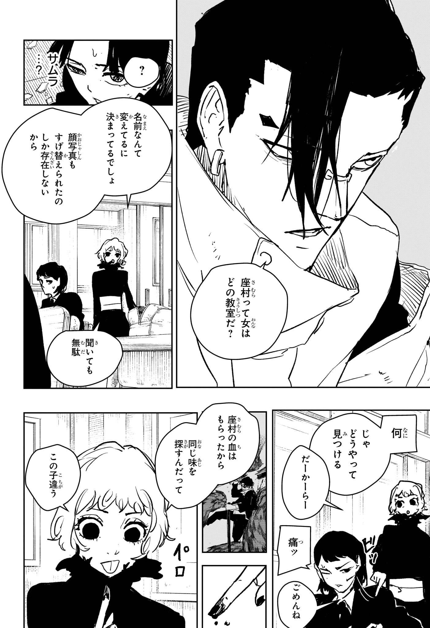 カグラバチ - raw - 第62話 - https://www.lmanga.com/attachment/comic/2024/12/28/202412280838308865.jpg