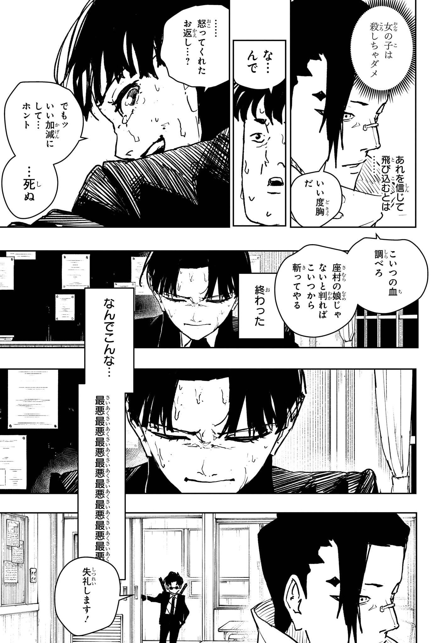 カグラバチ - raw - 第62話 - https://www.lmanga.com/attachment/comic/2024/12/28/202412280838401537.jpg