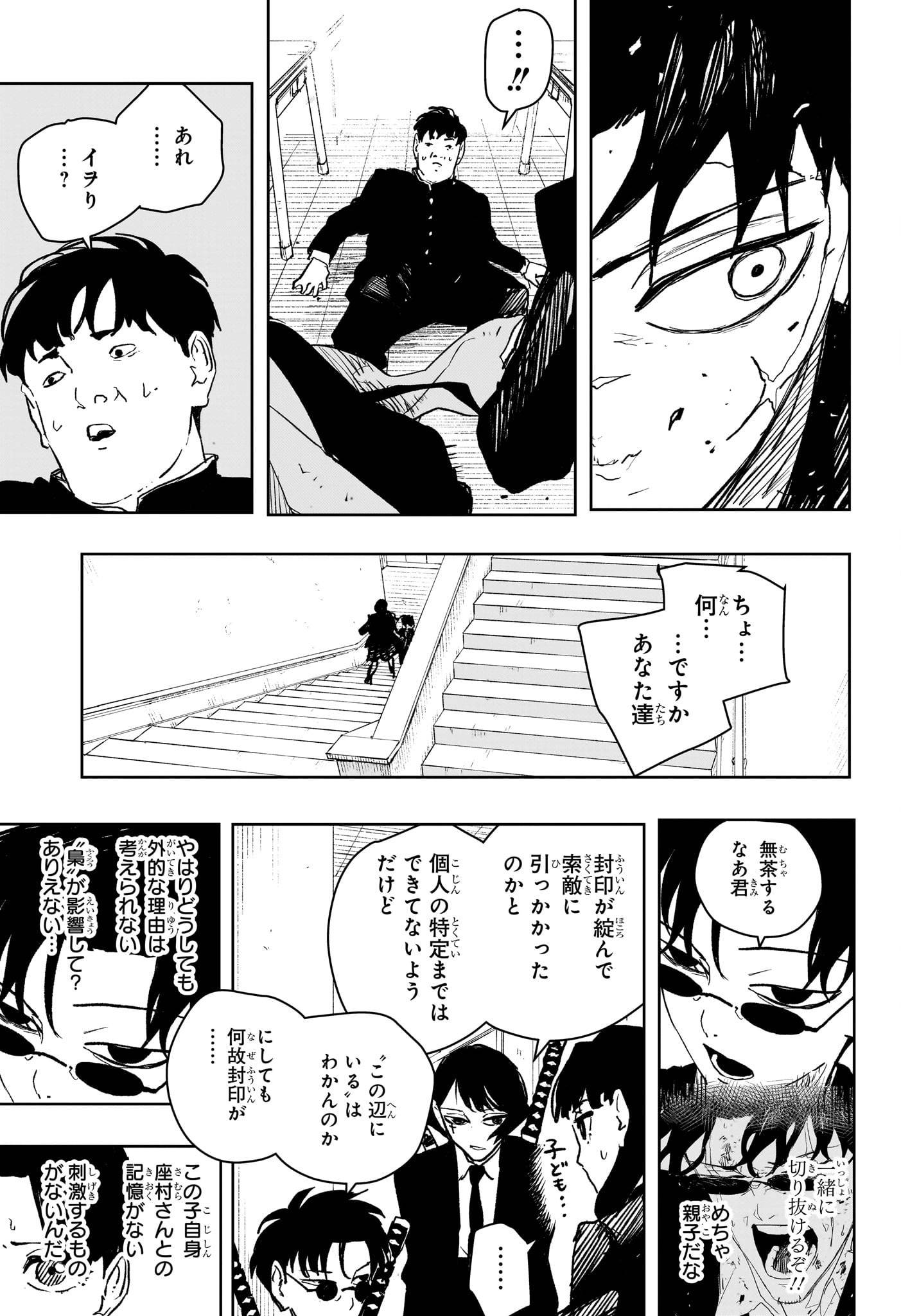 カグラバチ - raw - 第62話 - https://www.lmanga.com/attachment/comic/2024/12/28/202412280838465215.jpg