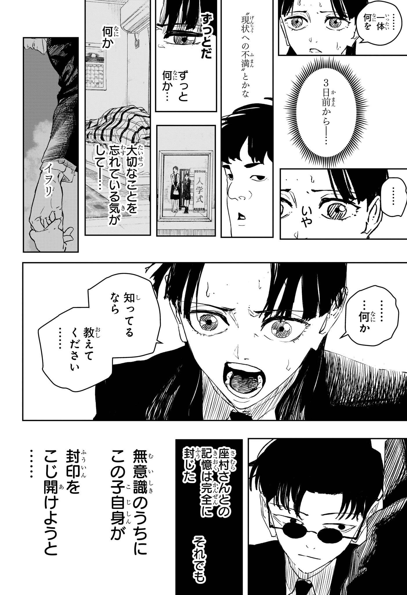 カグラバチ - raw - 第62話 - https://www.lmanga.com/attachment/comic/2024/12/28/202412280838495652.jpg