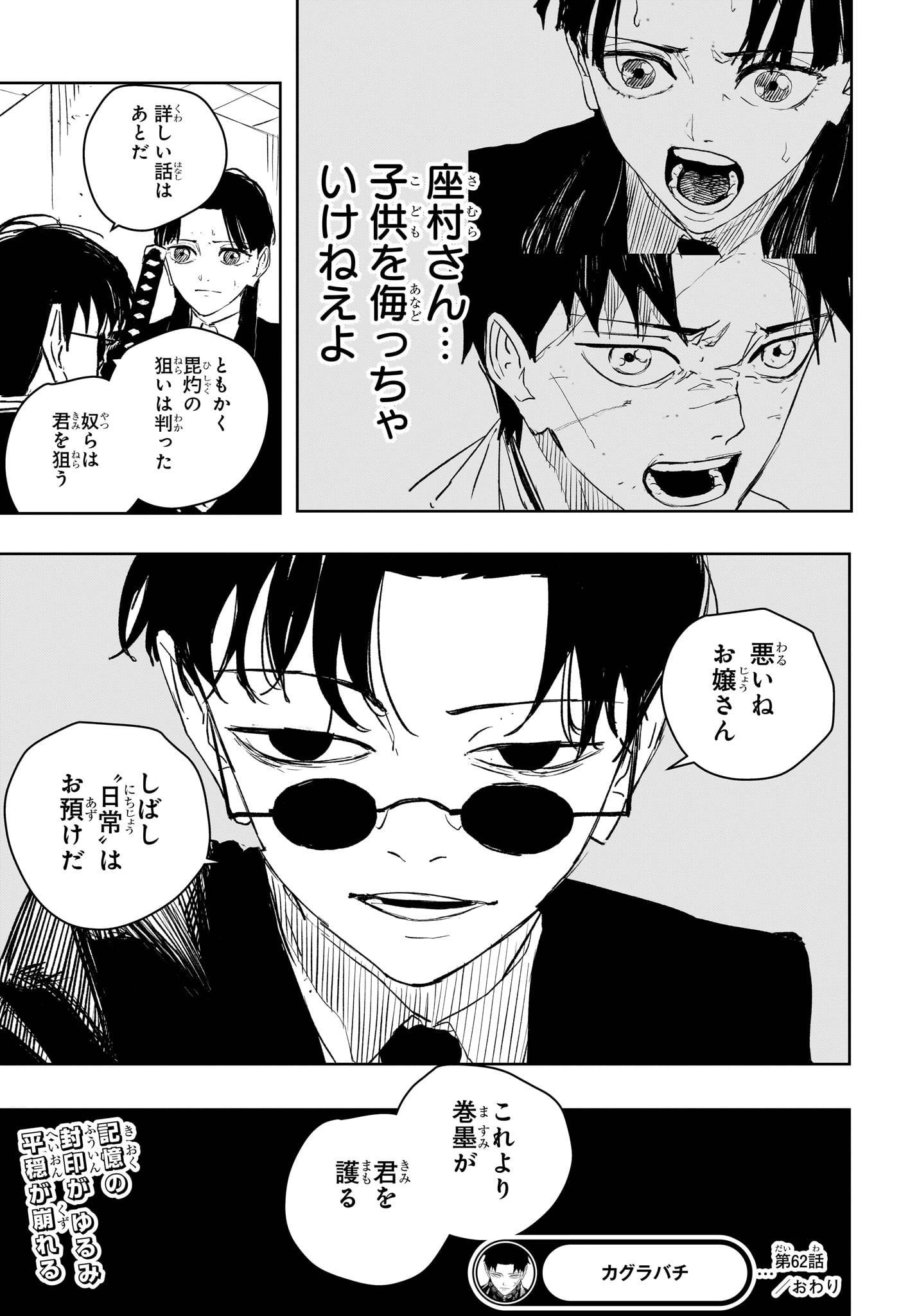 カグラバチ - raw - 第62話 - https://www.lmanga.com/attachment/comic/2024/12/28/202412280838519774.jpg