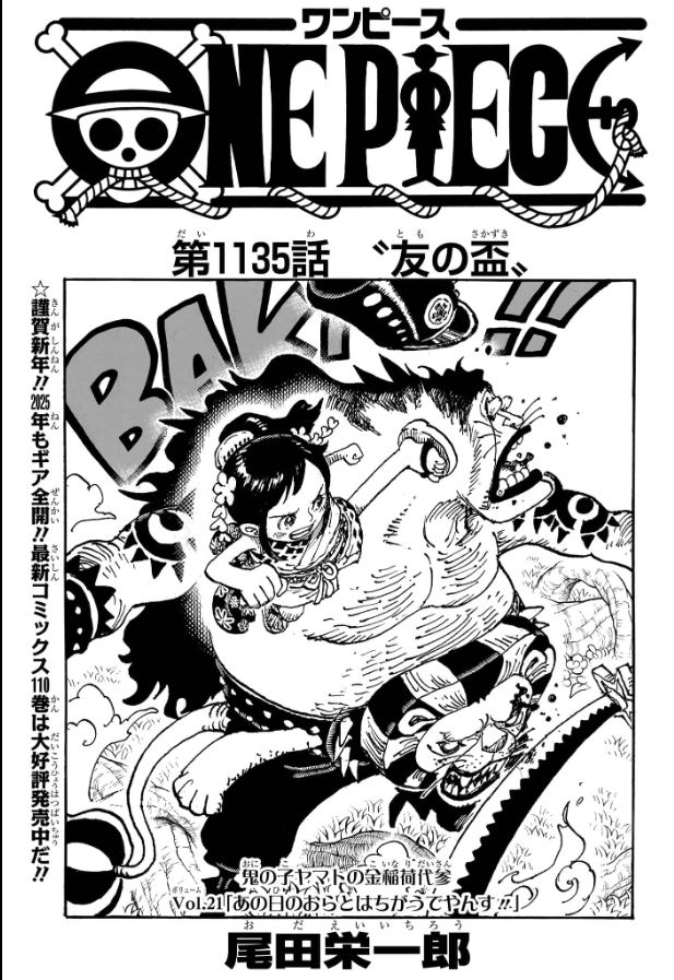 ワンピース - raw - 第1135話 - https://www.lmanga.com/attachment/comic/2025/01/04/202501040843546148.jpg